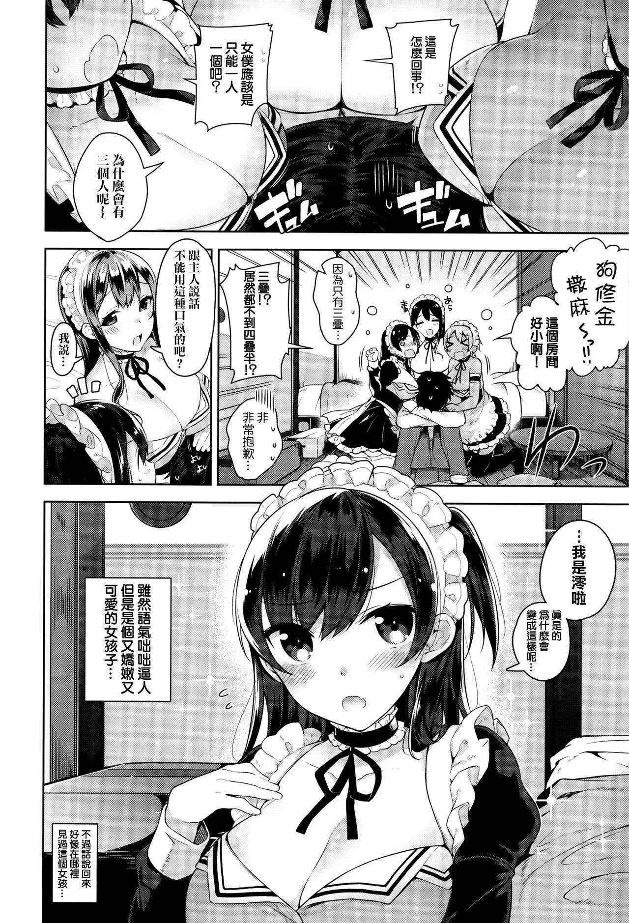 [Neet] Erie Dere Please choose me, my master. (COMIC ExE 01) [Chinese] [无毒汉化组]