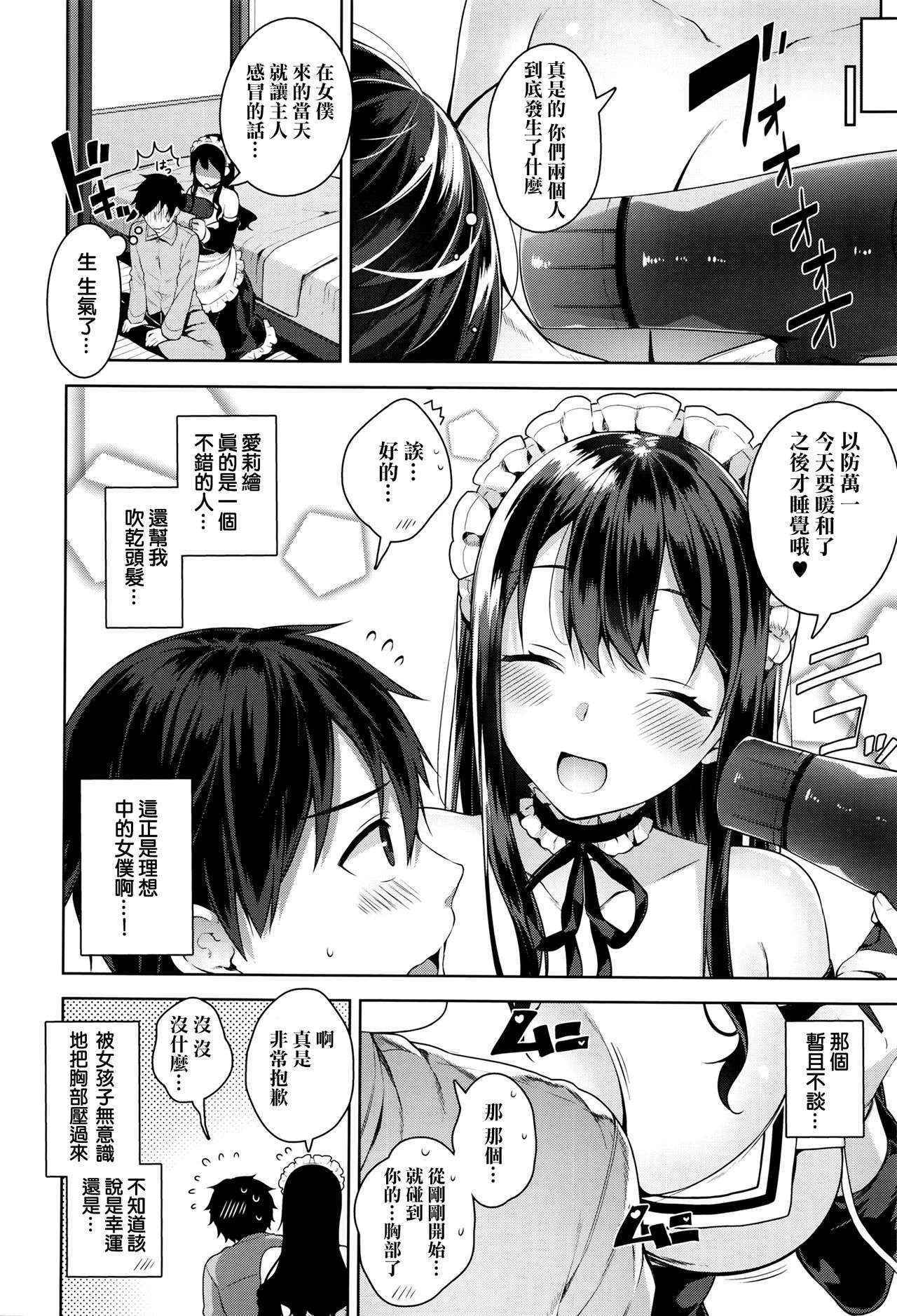 [Neet] Erie Dere Please choose me, my master. (COMIC ExE 01) [Chinese] [无毒汉化组]