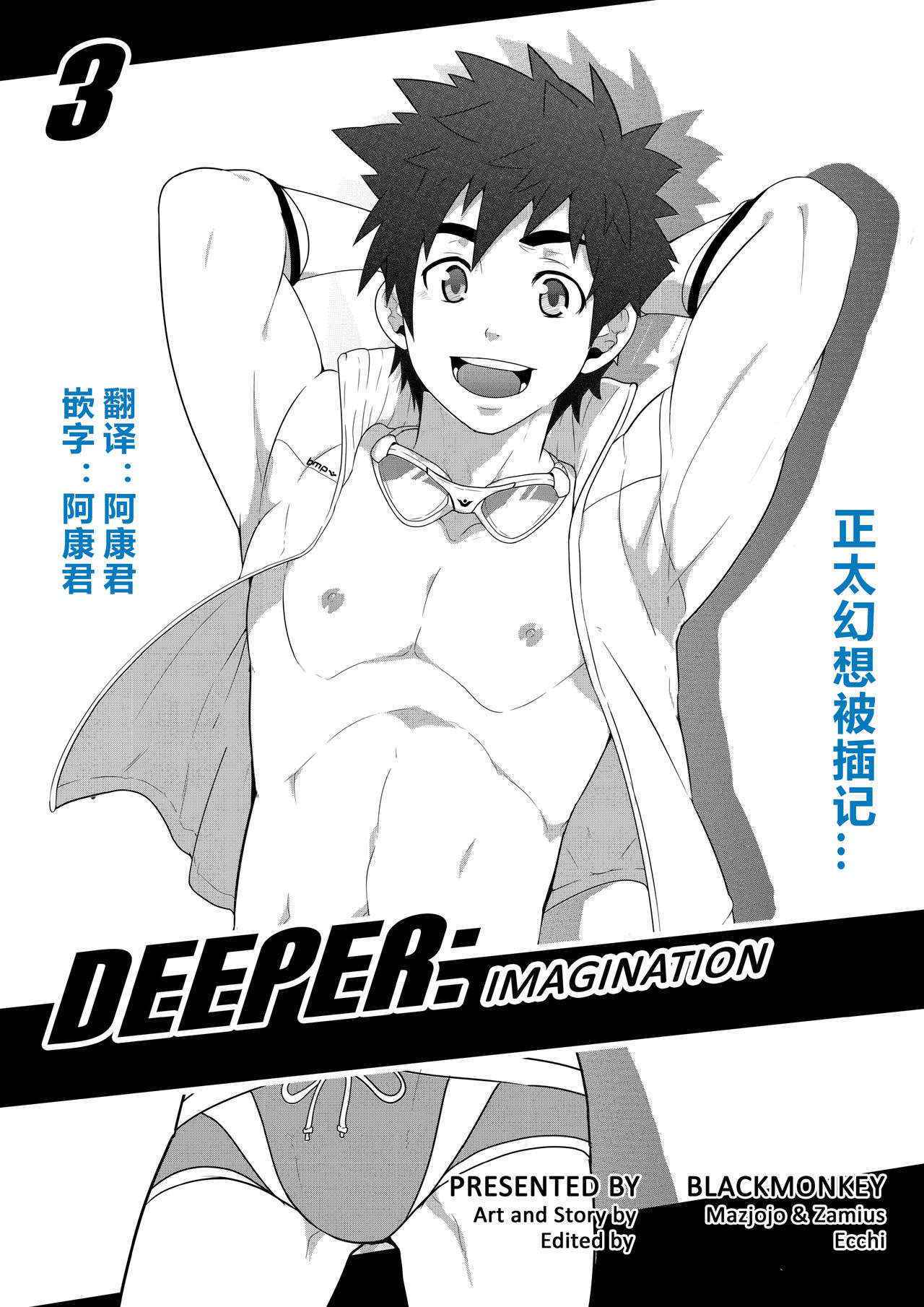 [Black Monkey] Deeper 3 Imagination [Chinese]