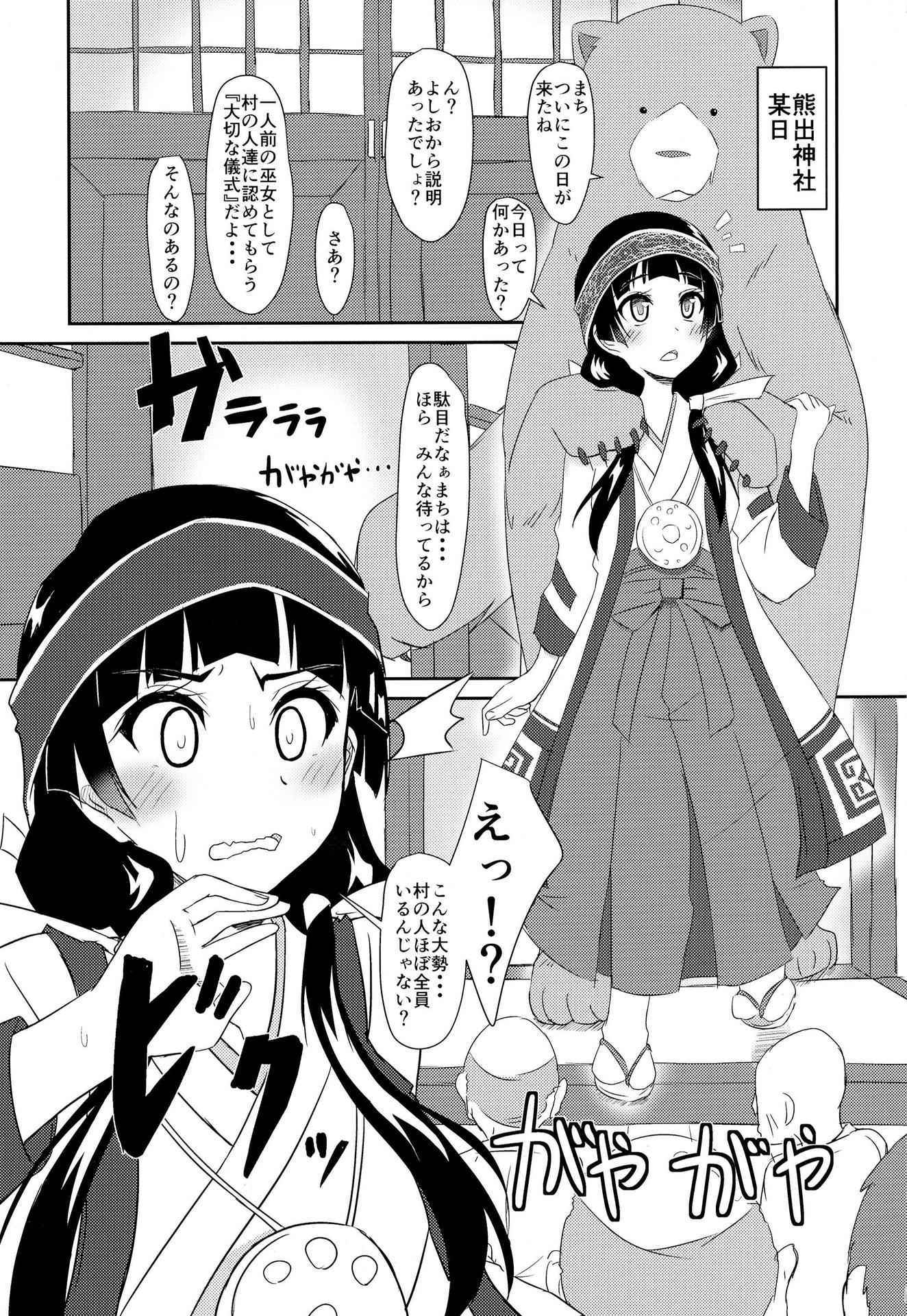 (COMIC1☆10) [Torinabe (Cla)] Machi Kaihatsuchuu?! (Kuma Miko)