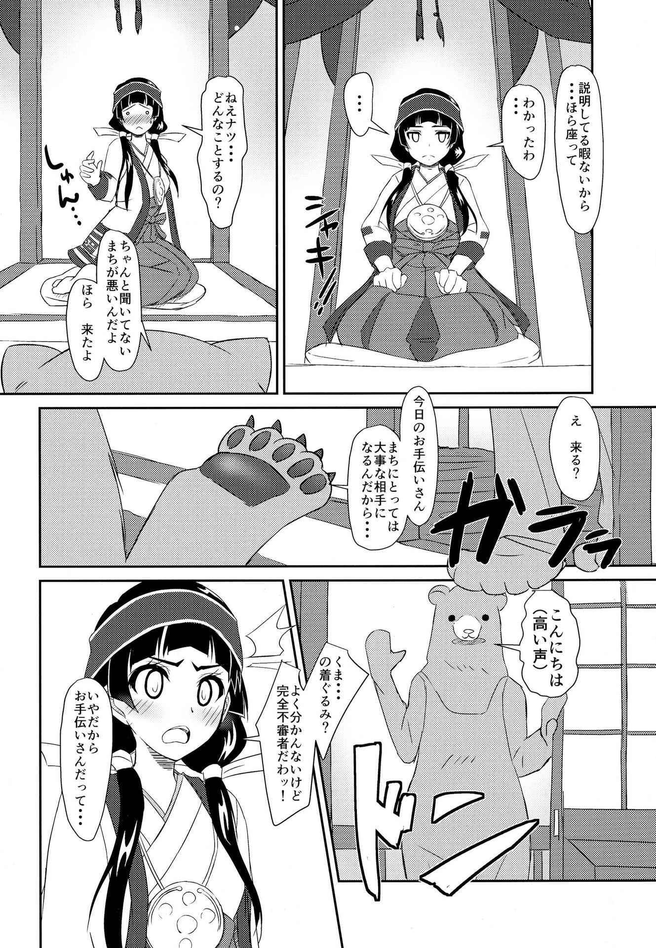 (COMIC1☆10) [Torinabe (Cla)] Machi Kaihatsuchuu?! (Kuma Miko)