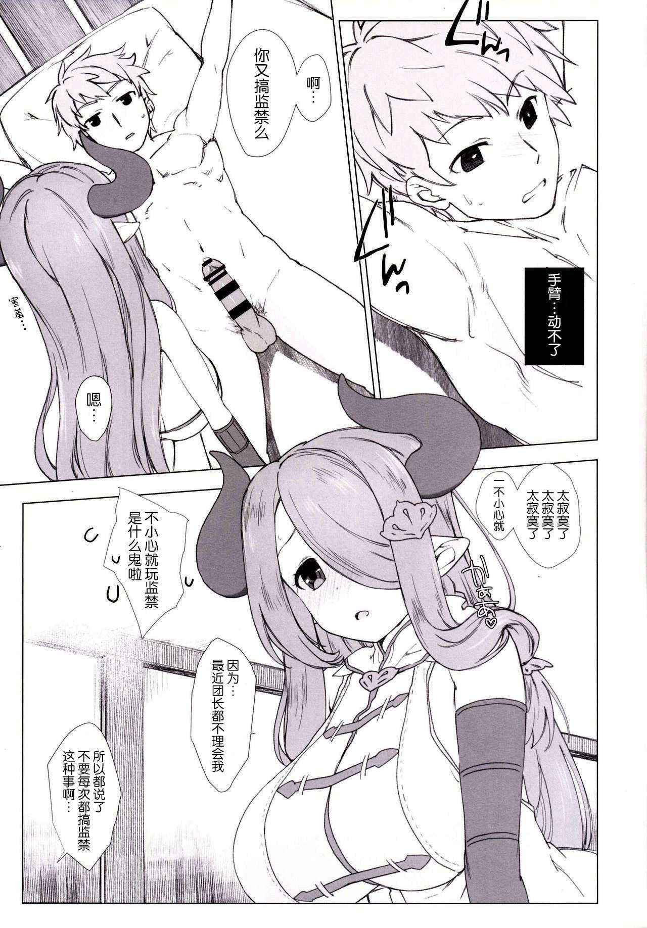 (COMIC1☆10) [Nama Cream Biyori (Nanase Meruchi)] Narumeia ga Chotto Yandere ni Kankin Shitekite H Shichau. (Granblue Fantasy) [Chinese] [灵梦书院汉化]