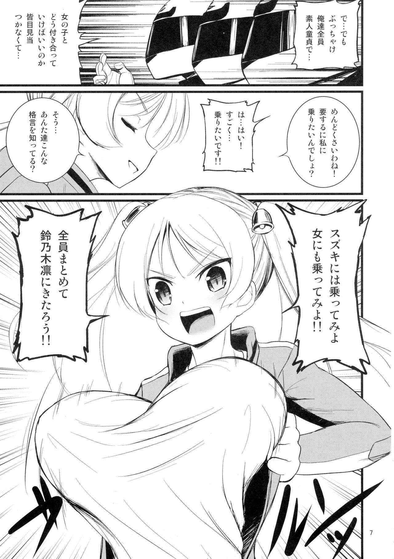 (COMIC1☆10) [Mukuge (Mukuge)] SuzuCir!! (Bakuon!!)