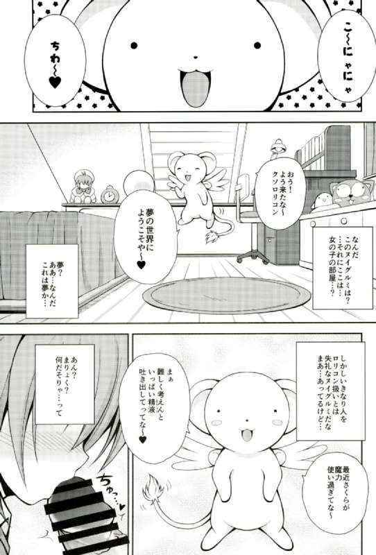 (COMIC1☆10) [KURUBUSI-KAI (Dowarukofu)] Yume no Sekai de Konyanyachiwa~ (Cardcaptor Sakura)