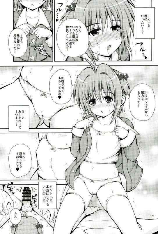 (COMIC1☆10) [KURUBUSI-KAI (Dowarukofu)] Yume no Sekai de Konyanyachiwa~ (Cardcaptor Sakura)