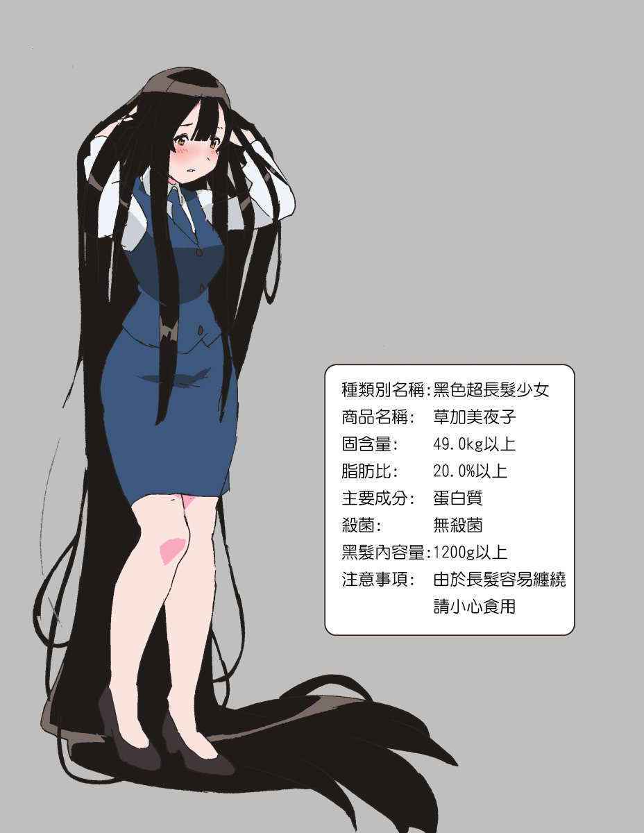 [Mumu] Long Hair Milk[戀髮漢化]