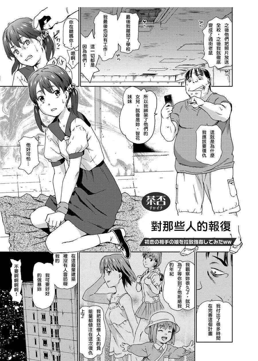 [China] Revenge Rape ~Hatsukoi no Aite no Musume o Rachi Goukan Shite Mita ww~ (COMIC Grape Vol. 23) [Chinese] [lordsky29個人漢化&game8210整合]