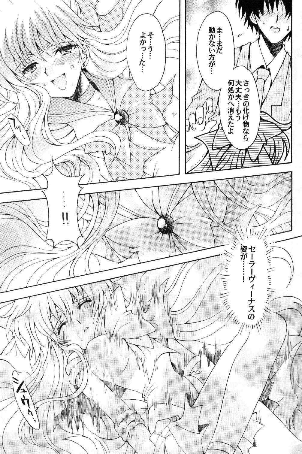 (C70) [Kotori Jimusho (Sakura Bunchou)] Boku no Kanojo wa Sailor Senshi (Bishoujo Senshi Sailor Moon)