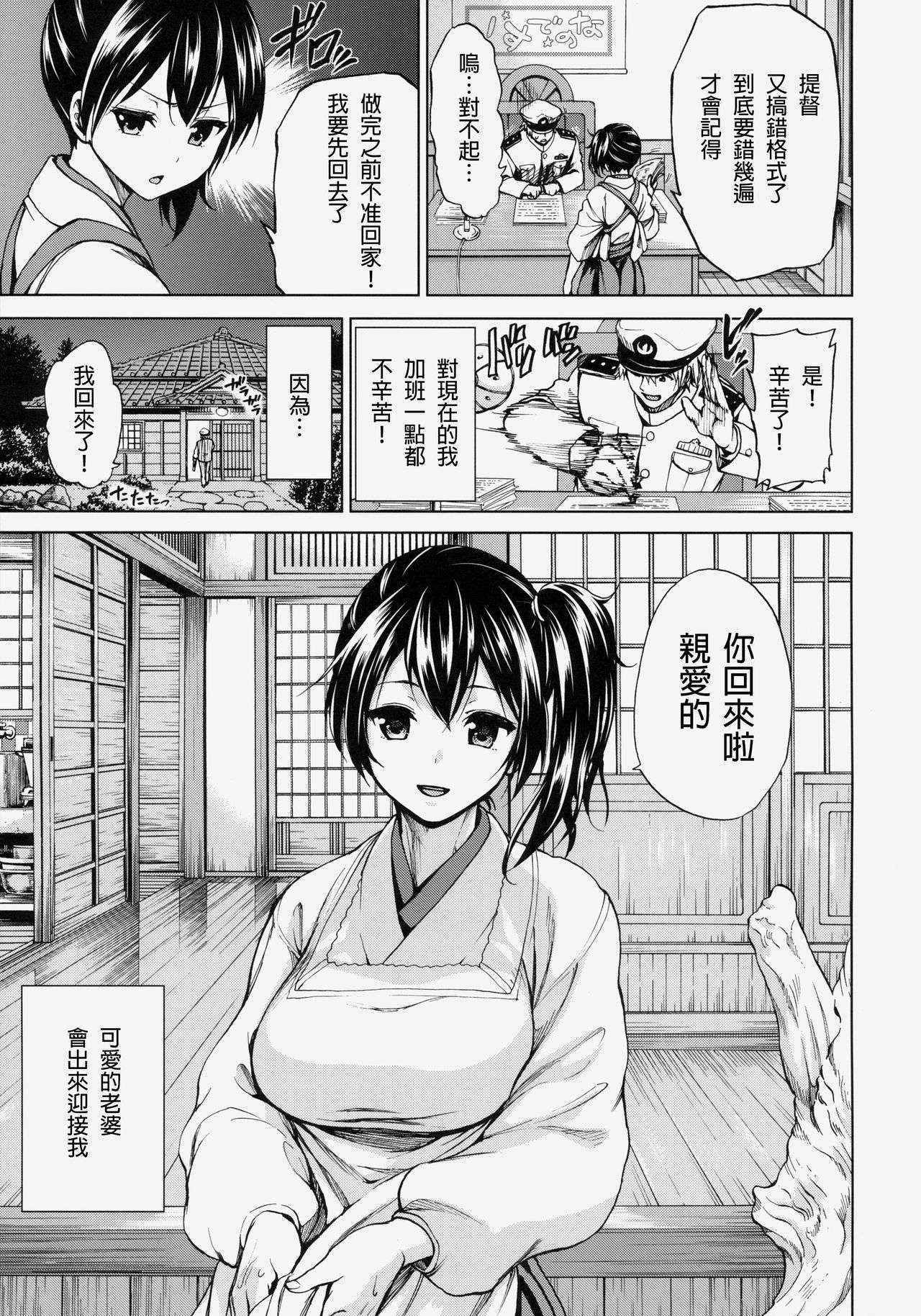 (COMIC1☆8) [Tsunken (Men's)] Kaga San To Sinkonseikatu (Kantai Collection -KanColle-) [Chinese] [無職童貞個人翻譯]