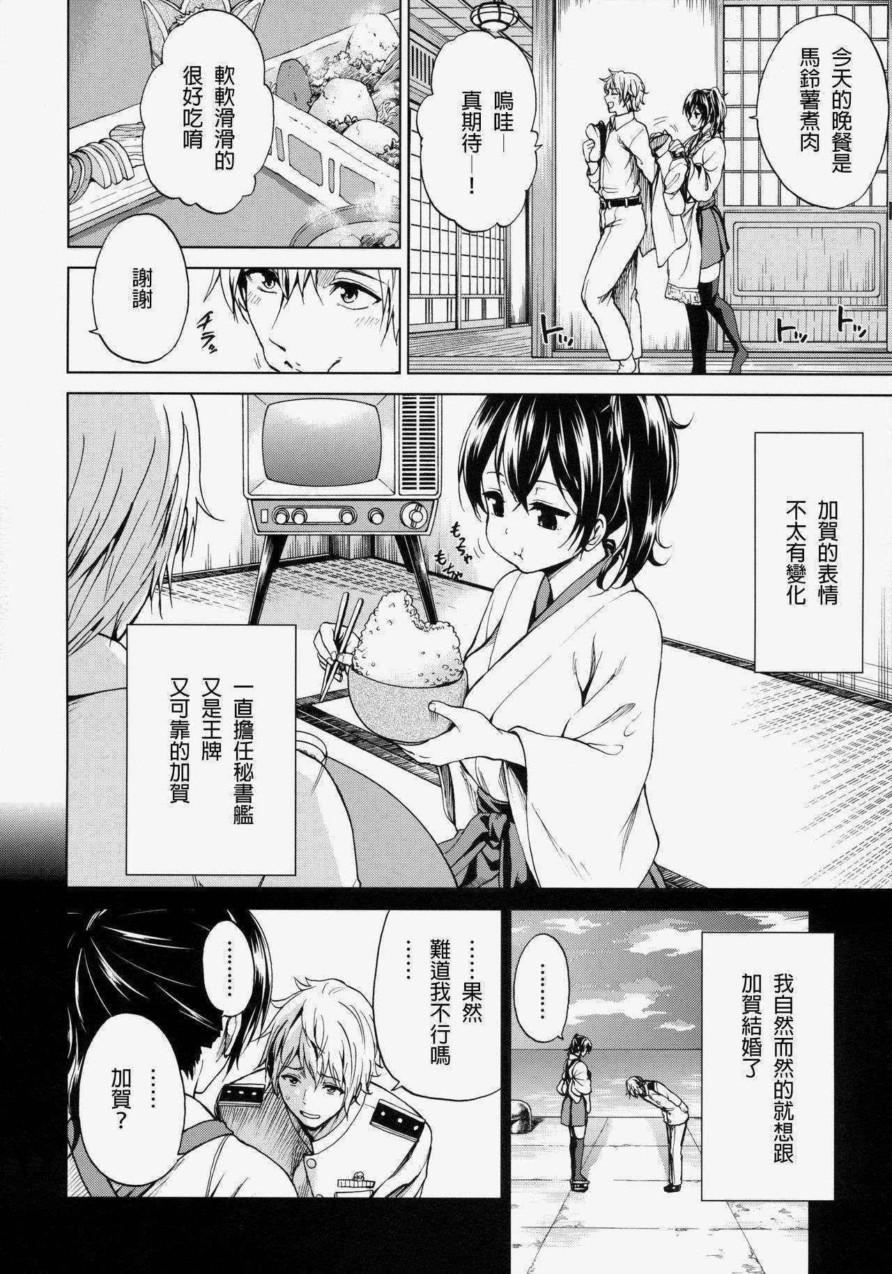 (COMIC1☆8) [Tsunken (Men's)] Kaga San To Sinkonseikatu (Kantai Collection -KanColle-) [Chinese] [無職童貞個人翻譯]