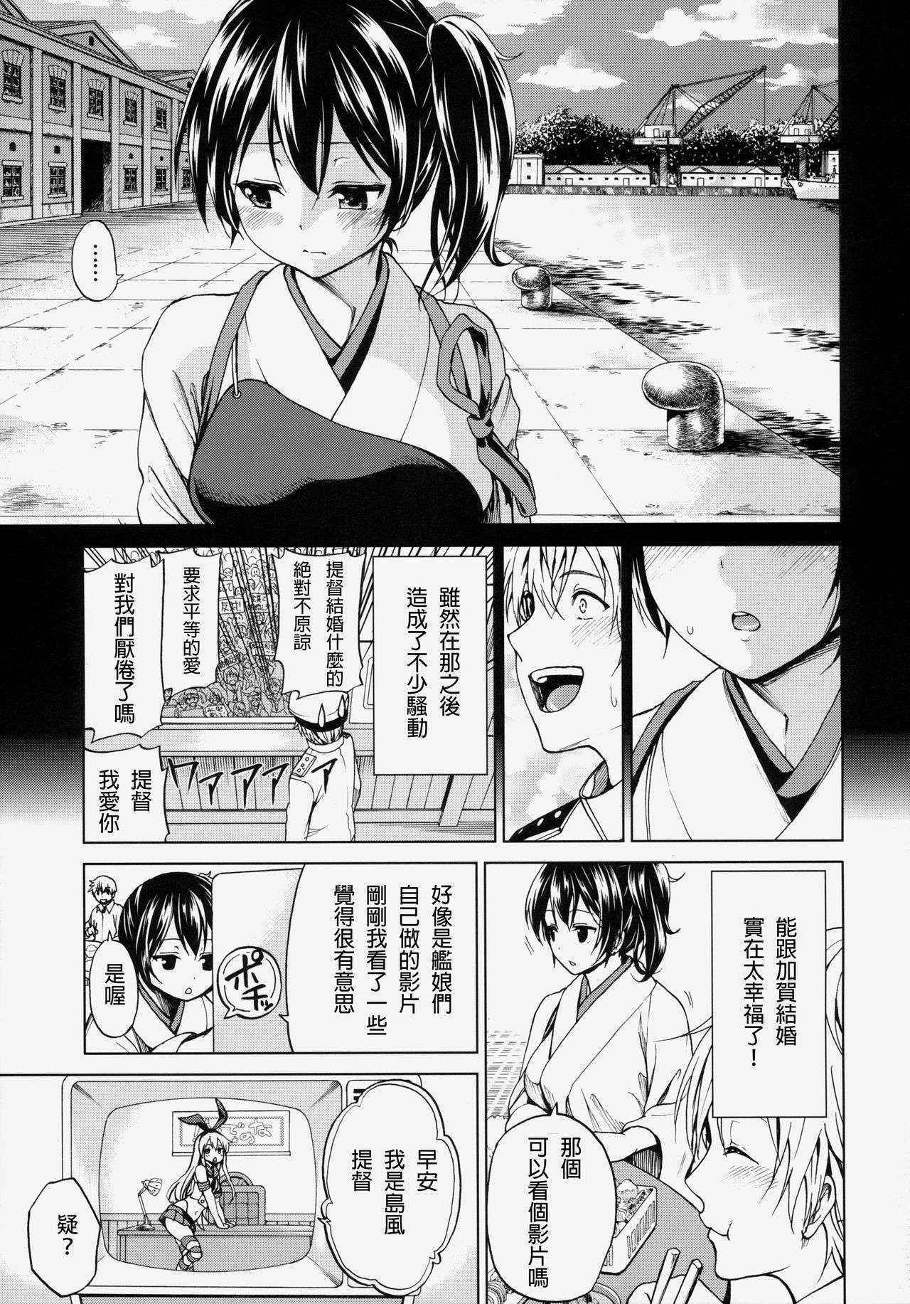 (COMIC1☆8) [Tsunken (Men's)] Kaga San To Sinkonseikatu (Kantai Collection -KanColle-) [Chinese] [無職童貞個人翻譯]