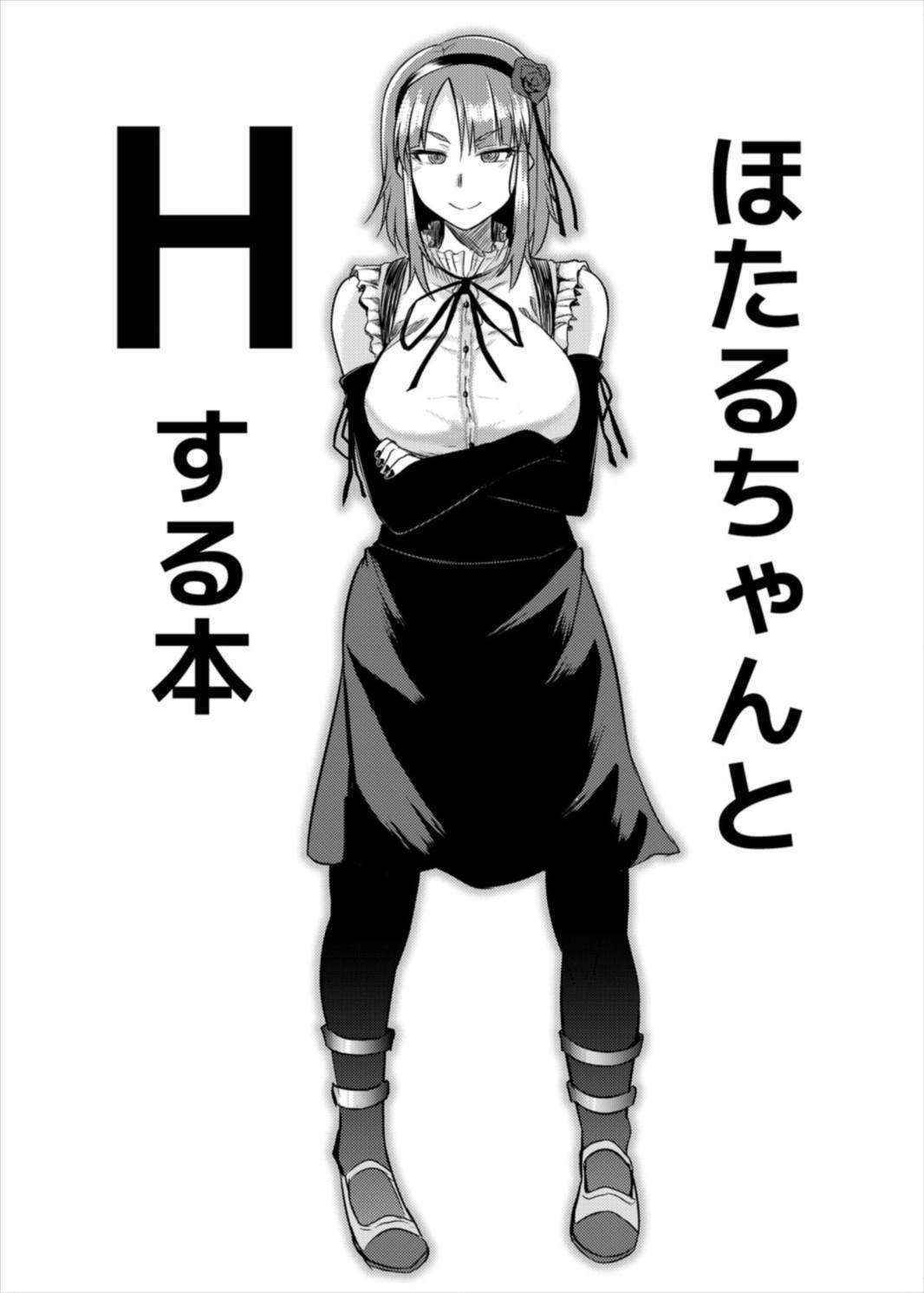 (C89) [Drill Biyori (Meicha)] Hotaru-chan to H suru Hon (Dagashi Kashi)