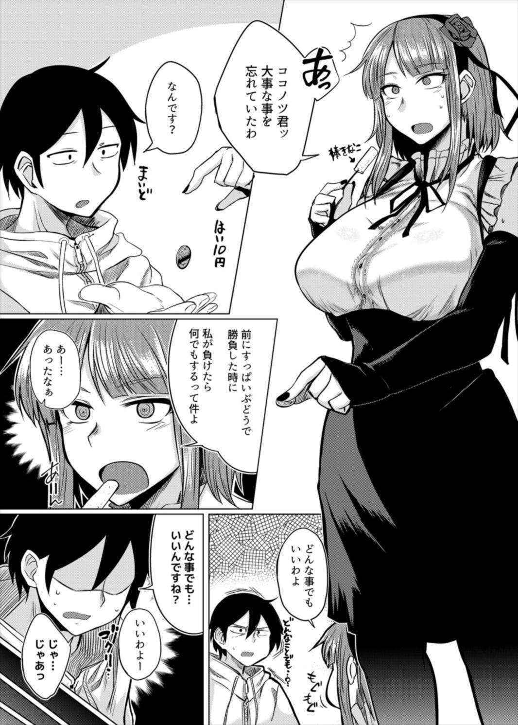 (C89) [Drill Biyori (Meicha)] Hotaru-chan to H suru Hon (Dagashi Kashi)