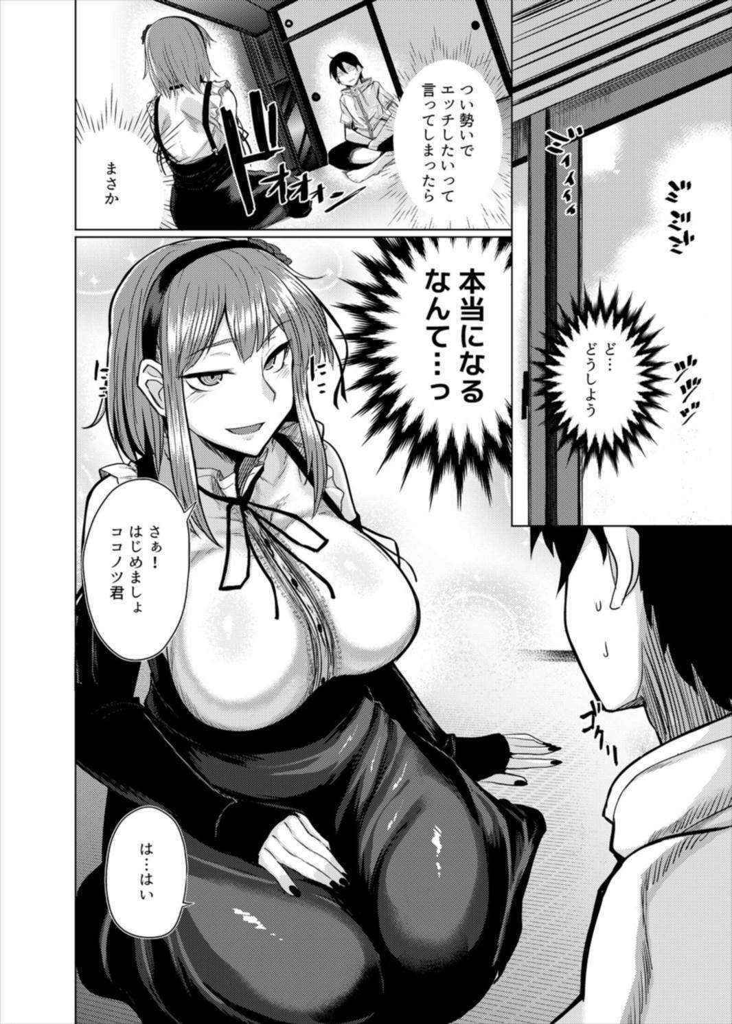 (C89) [Drill Biyori (Meicha)] Hotaru-chan to H suru Hon (Dagashi Kashi)