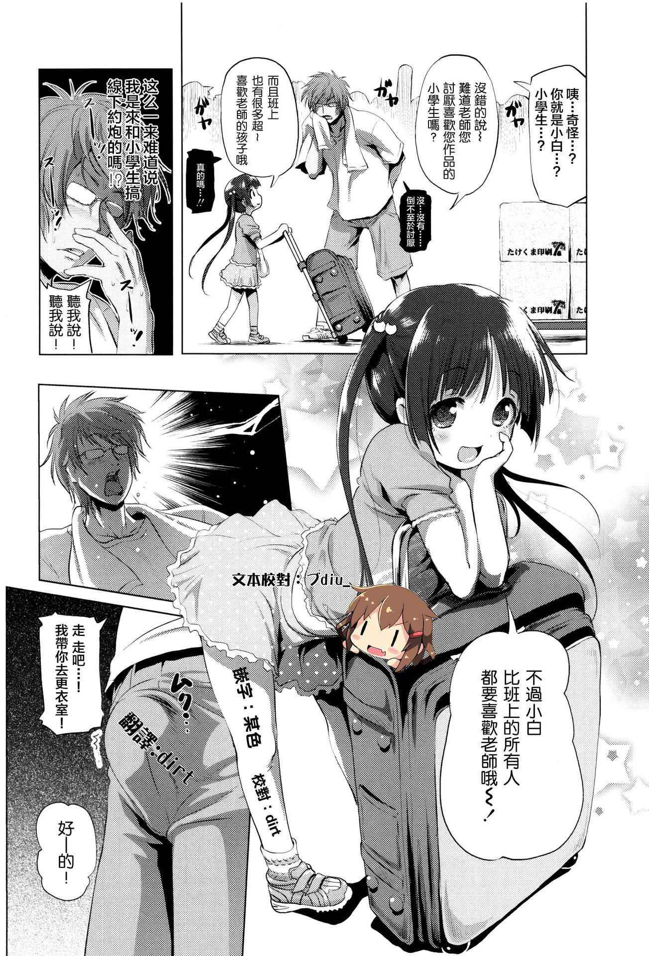 [Akazawa RED] CosPako! Shiro-chan no Baai (Comic LO 2015-12) [Chinese] [想抱雷妈汉化组]