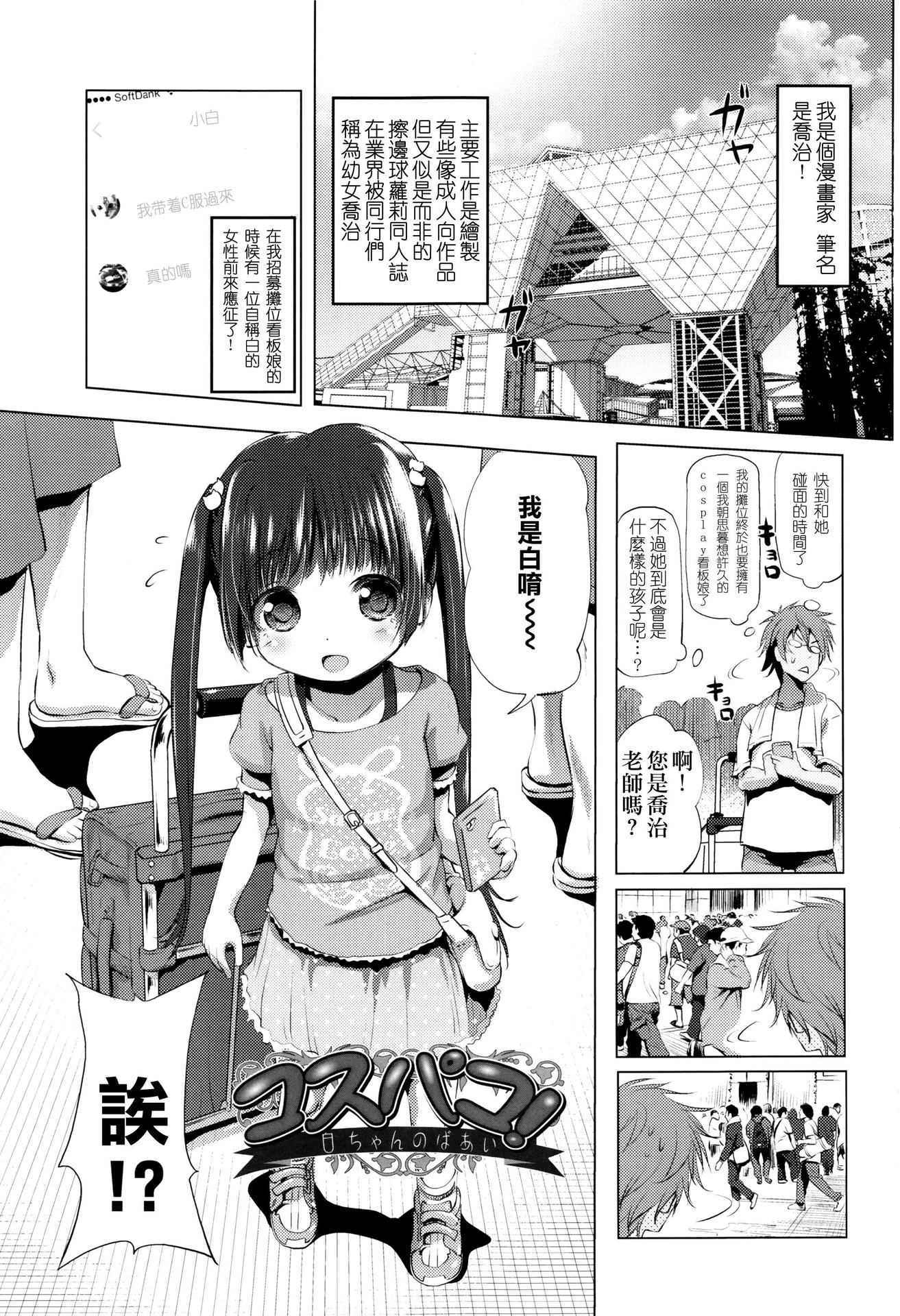 [Akazawa RED] CosPako! Shiro-chan no Baai (Comic LO 2015-12) [Chinese] [想抱雷妈汉化组]