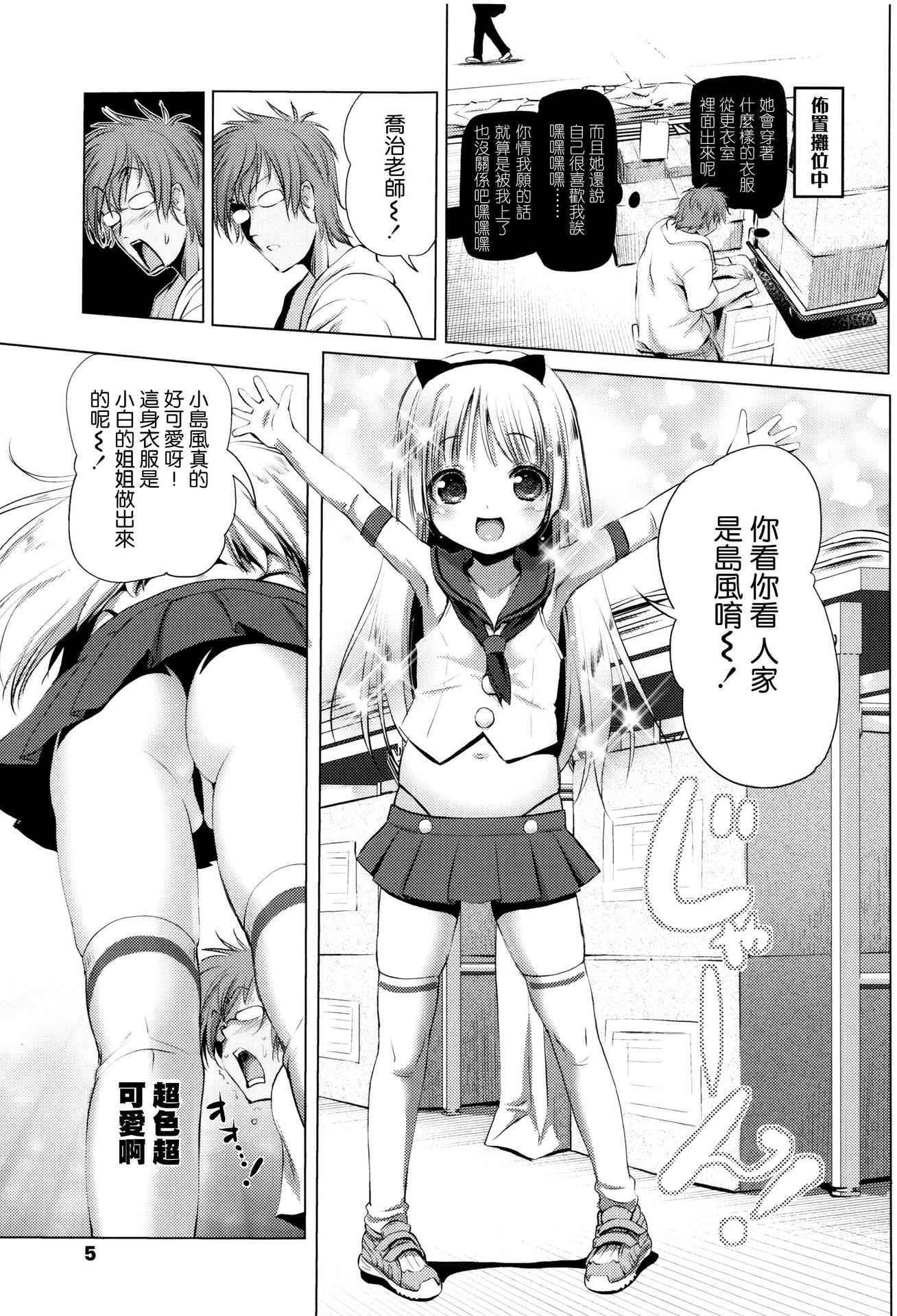 [Akazawa RED] CosPako! Shiro-chan no Baai (Comic LO 2015-12) [Chinese] [想抱雷妈汉化组]