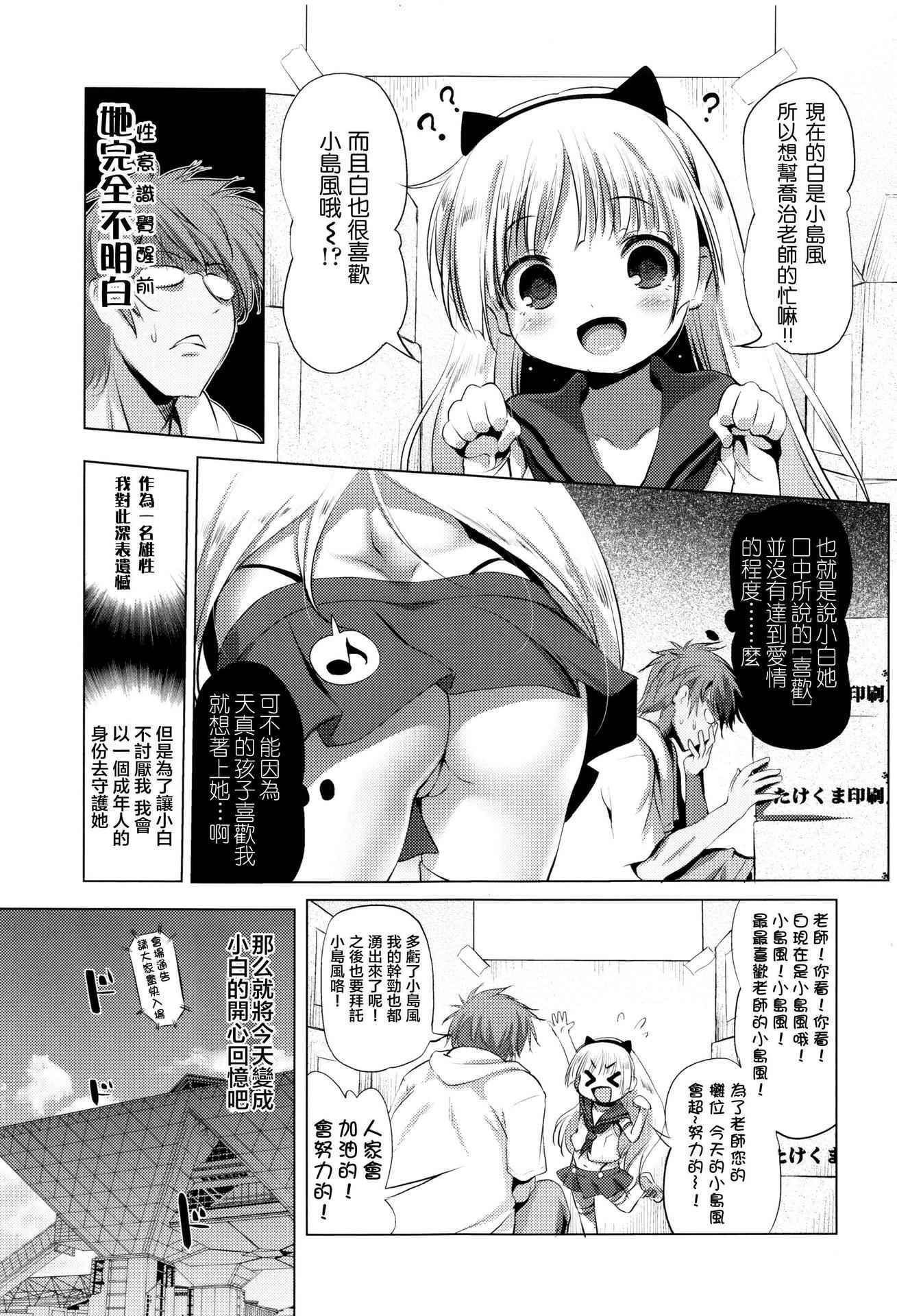 [Akazawa RED] CosPako! Shiro-chan no Baai (Comic LO 2015-12) [Chinese] [想抱雷妈汉化组]