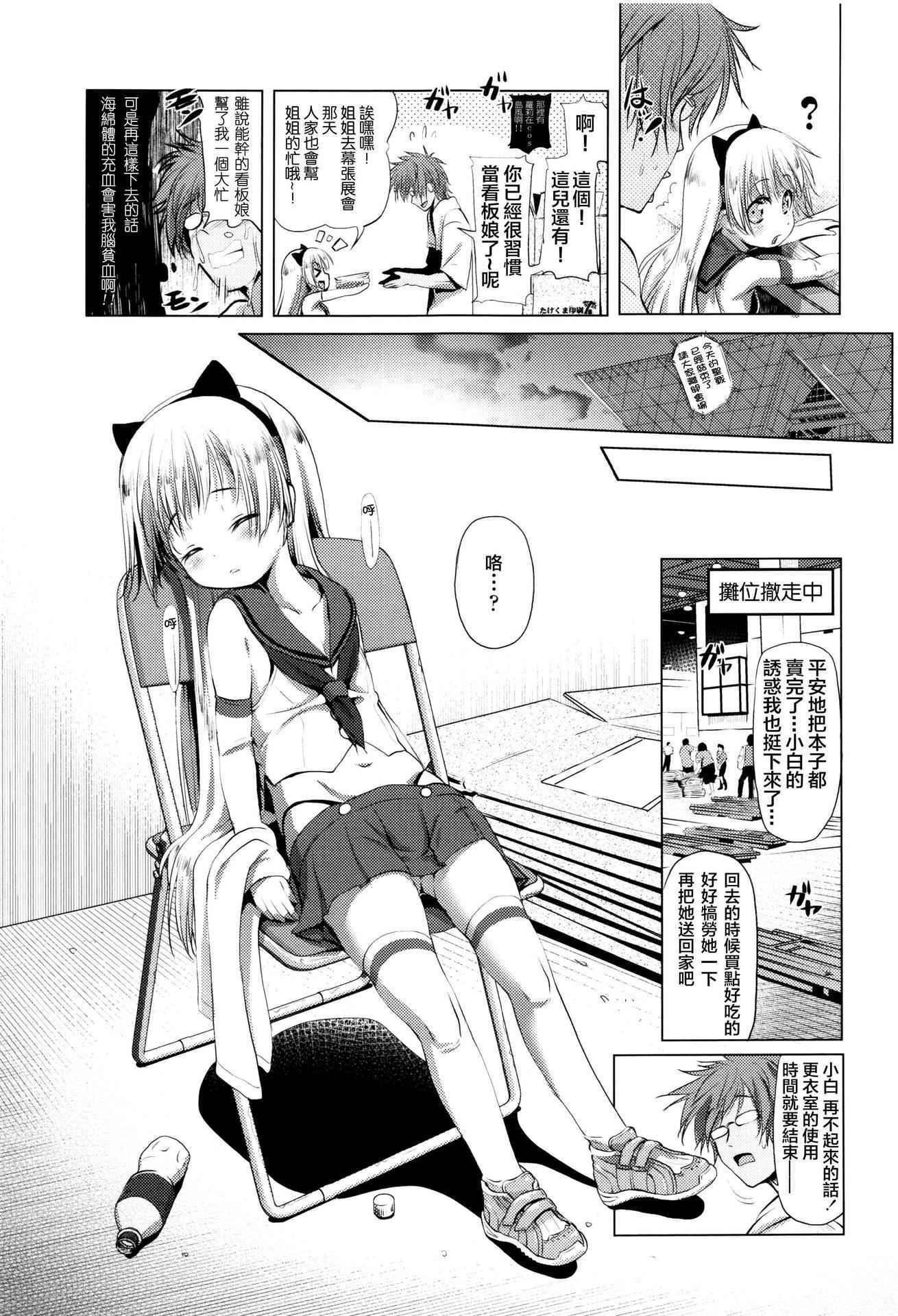 [Akazawa RED] CosPako! Shiro-chan no Baai (Comic LO 2015-12) [Chinese] [想抱雷妈汉化组]