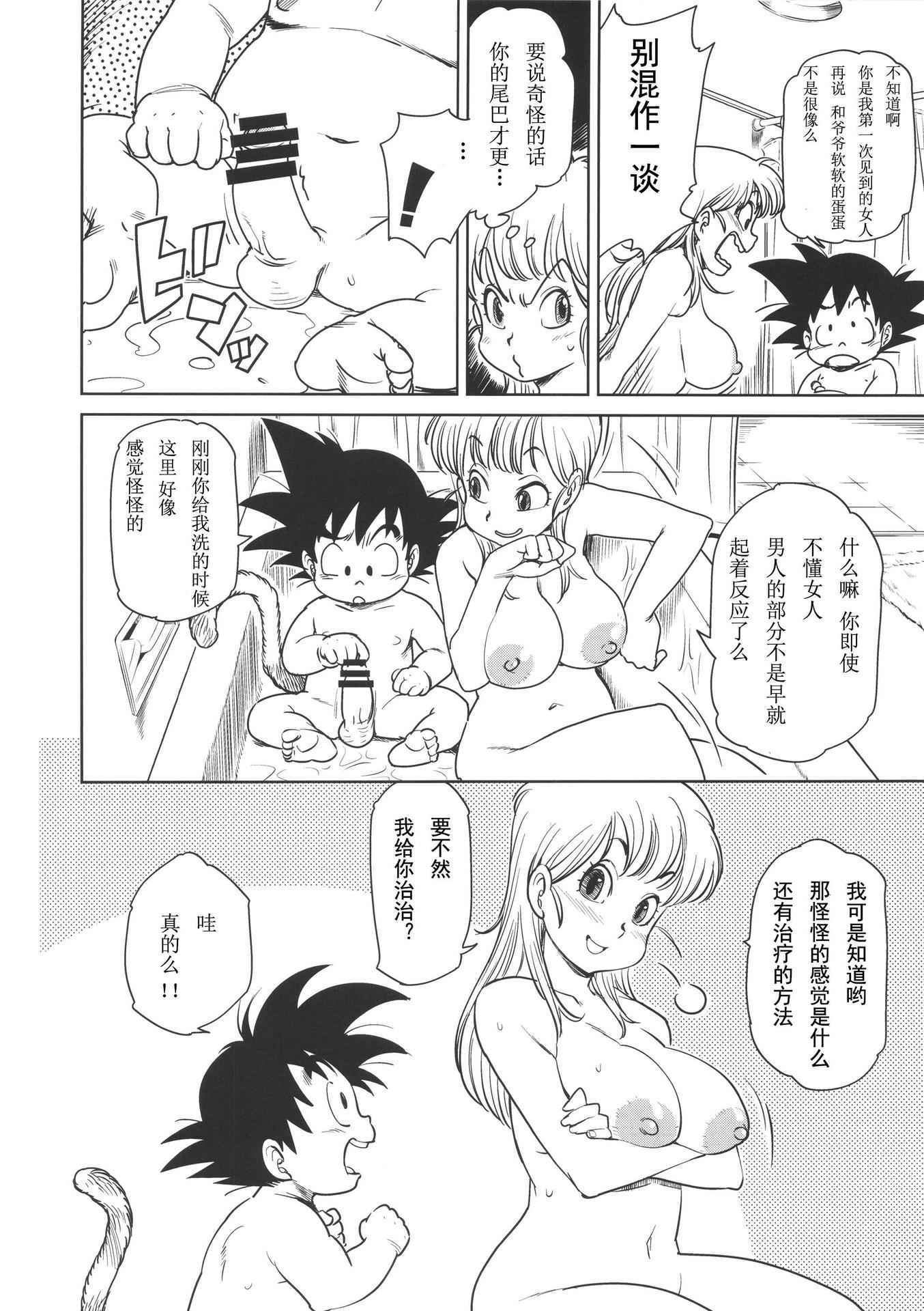 (C89) [Finecraft69 (6ro-)] Eromangirl (Dragon Ball) [Chinese]