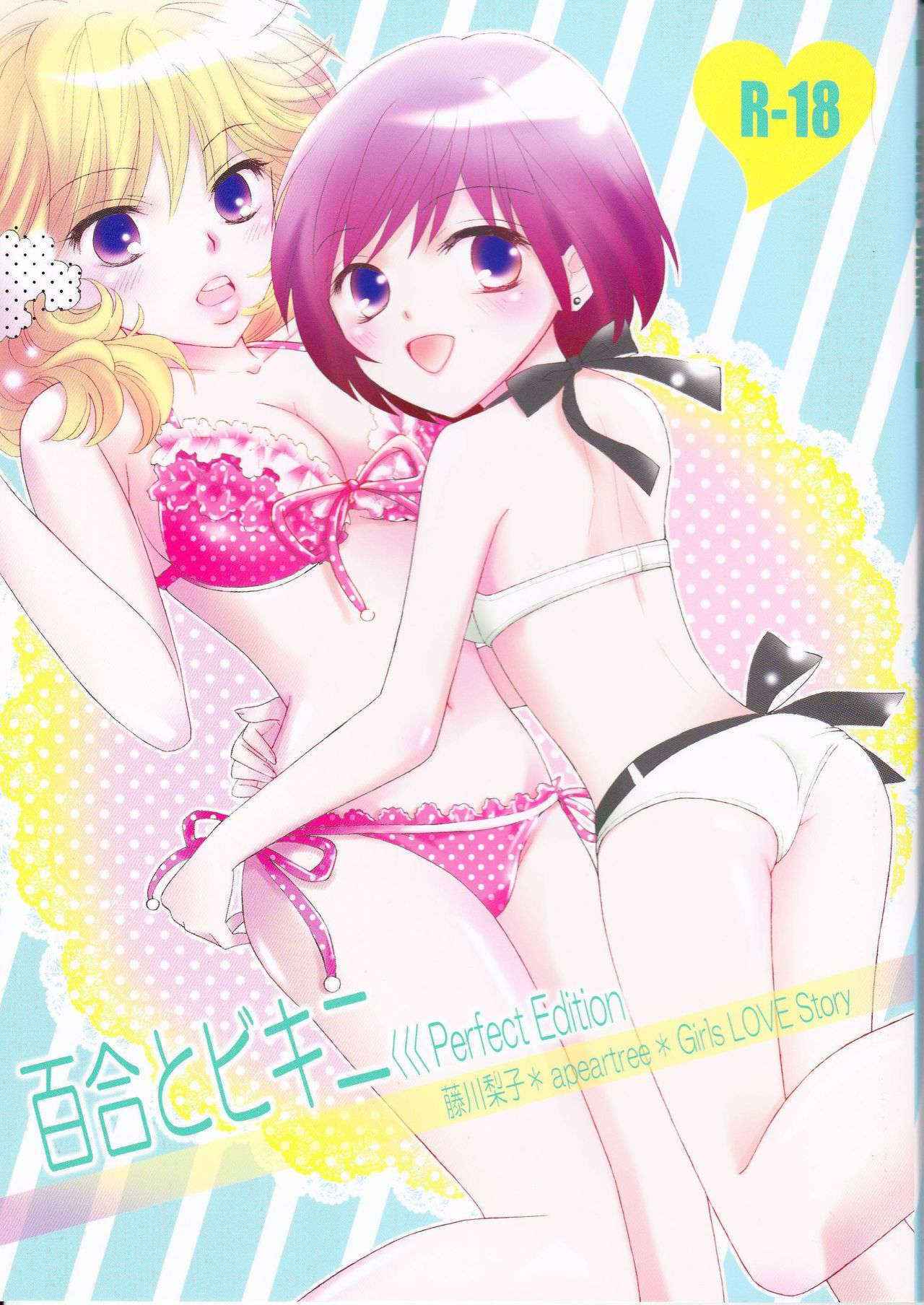 (C82) [a pear tree (Fujikawa Riko)] Yuri to Bikini (Kanzenban)