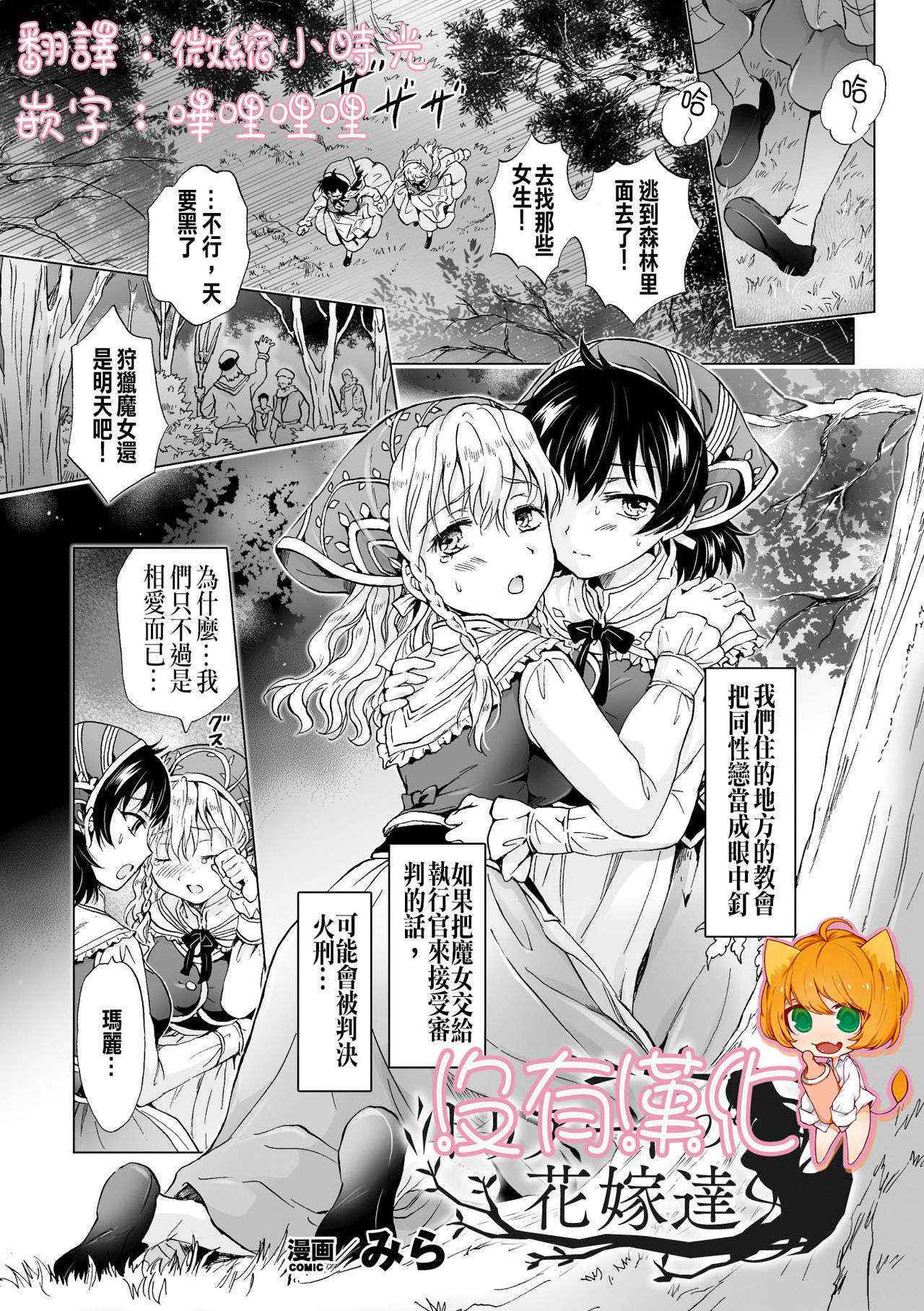 [Anthology] 2D Comic Magazine Yuri Ninshin Vol. 2 [Chinese] [沒有漢化] [Digital]