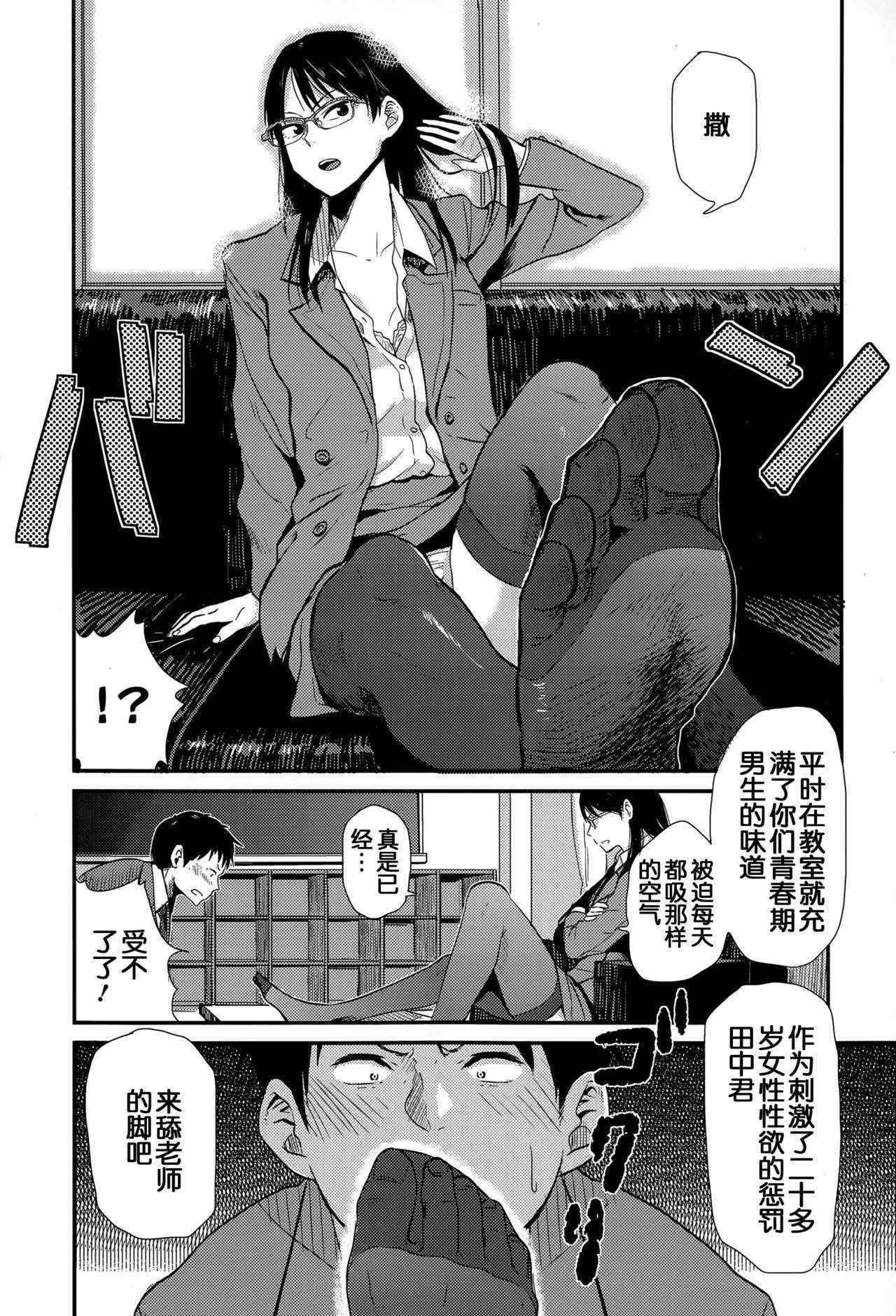 [Hatimoto] Sensei Gomennasai (Comic Toutetsu 2015-06 Vol. 5) [Chinese]