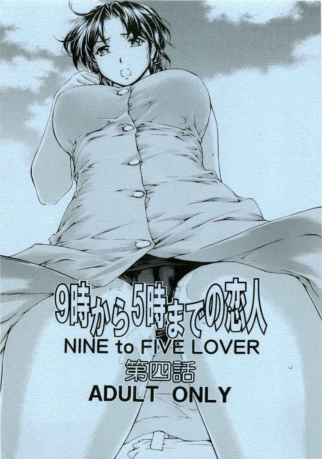 [SubeSube1kg(narita kyousha)] NINE to FIVE LOVER dai 4 wa [Chinese] [ssps个人汉化]