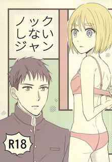 (SPARK10) [*elcco (elcco)] Knock Shinai Jean (Shingeki no Kyojin)