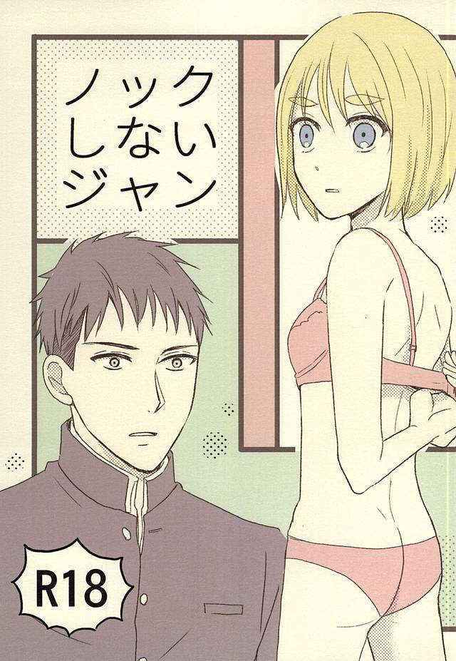 (SPARK10) [*elcco (elcco)] Knock Shinai Jean (Shingeki no Kyojin)