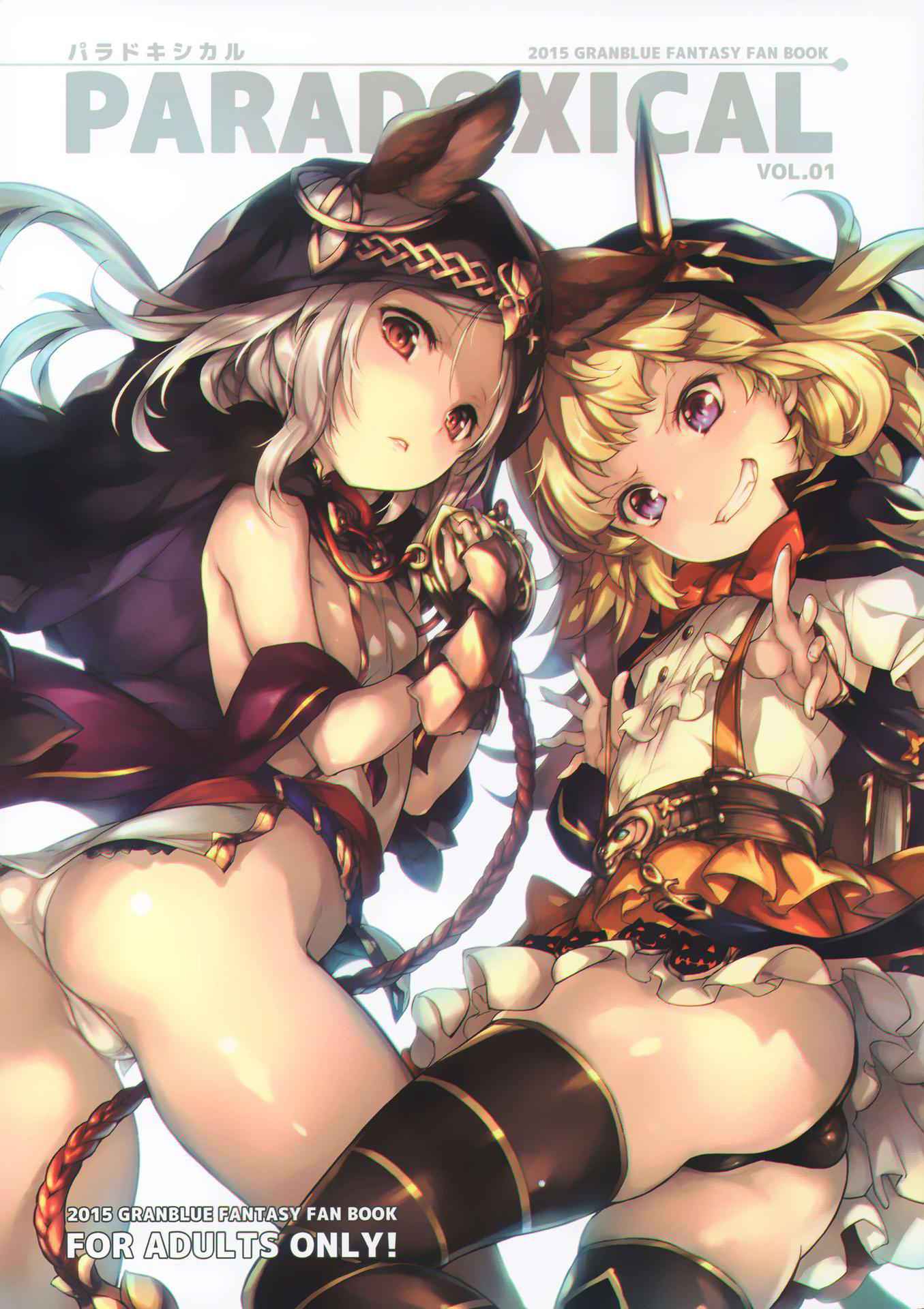 (C89) [Chesha Neko no Yakata, Shokuan (Wazakita, Shokushu-san)] PARADOXICAL (Granblue Fantasy) [Chinese] [想抱雷妈汉化组]