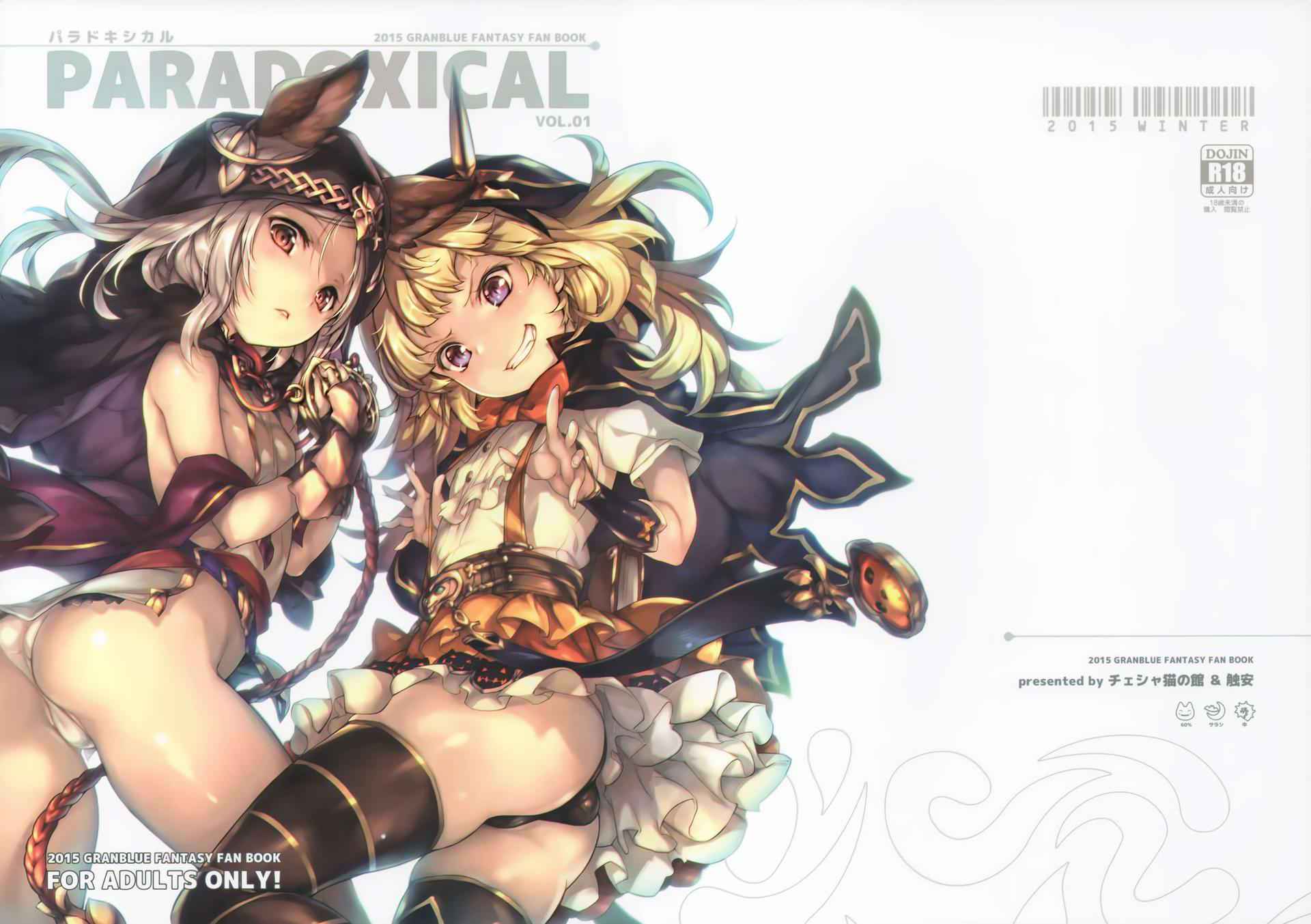 (C89) [Chesha Neko no Yakata, Shokuan (Wazakita, Shokushu-san)] PARADOXICAL (Granblue Fantasy) [Chinese] [想抱雷妈汉化组]