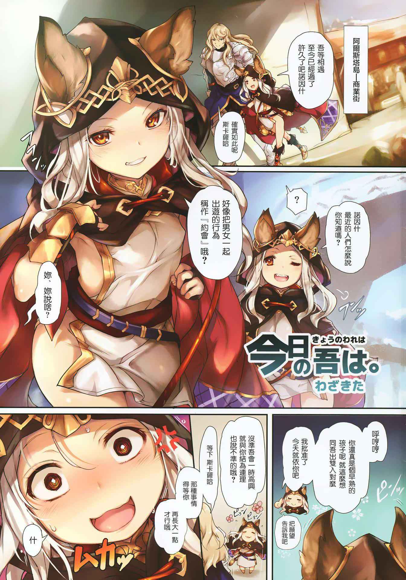 (C89) [Chesha Neko no Yakata, Shokuan (Wazakita, Shokushu-san)] PARADOXICAL (Granblue Fantasy) [Chinese] [想抱雷妈汉化组]