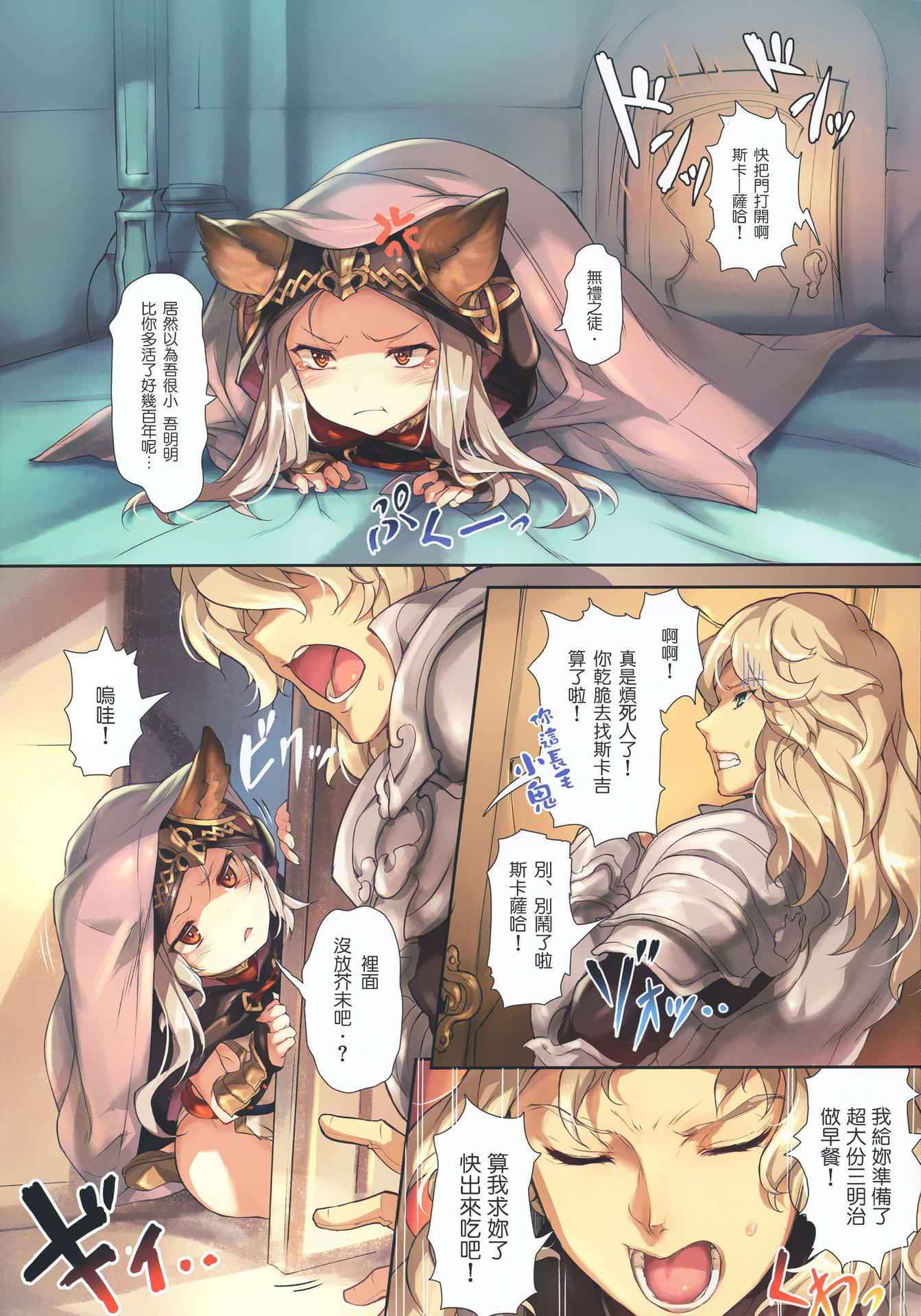 (C89) [Chesha Neko no Yakata, Shokuan (Wazakita, Shokushu-san)] PARADOXICAL (Granblue Fantasy) [Chinese] [想抱雷妈汉化组]