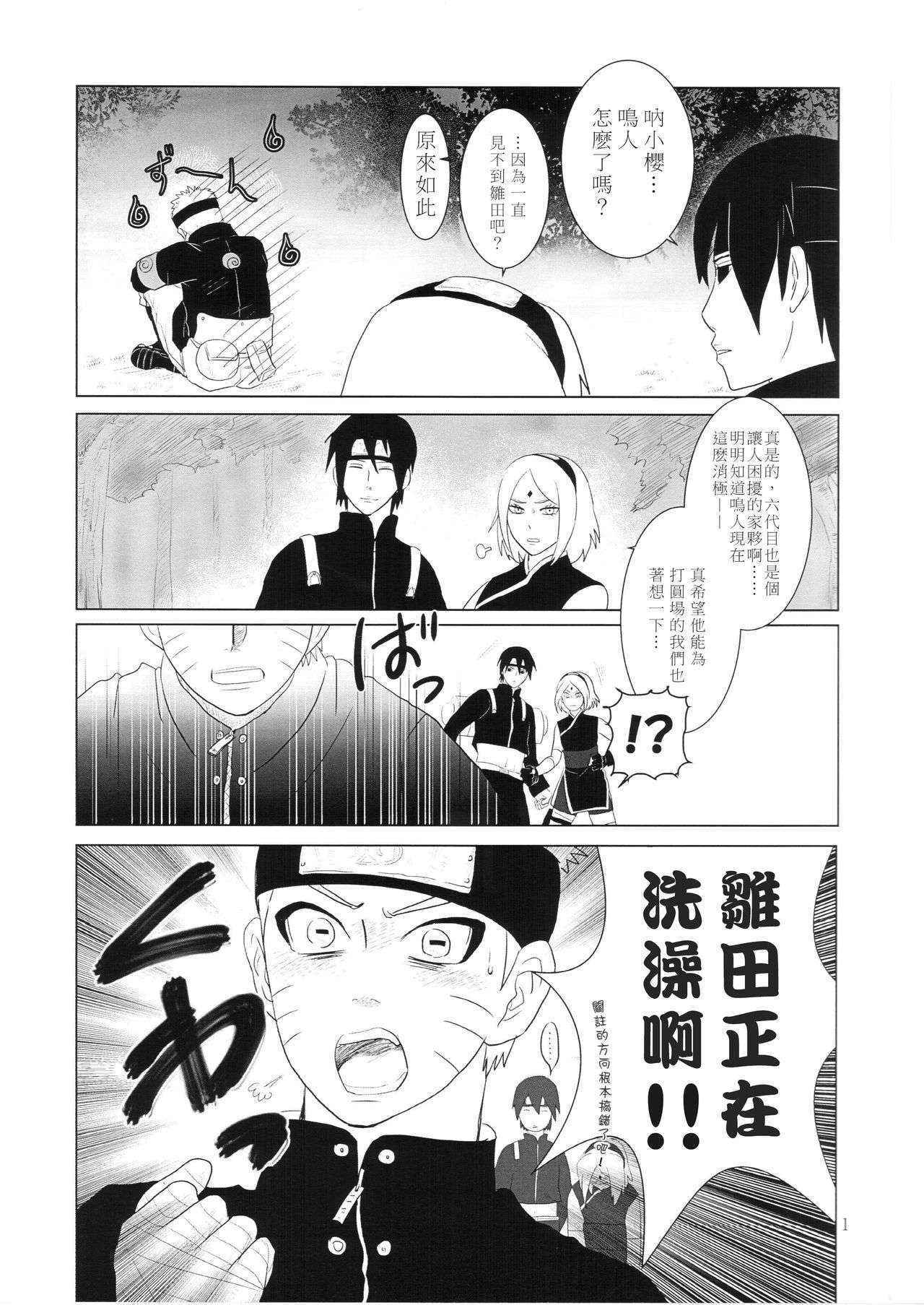 (Zennin Shuuketsu 2) [strikeparty (Izumi)] Kanata no omoi wa ryoute ni tokeru (NARUTO) [Chinese] [沒有漢化]