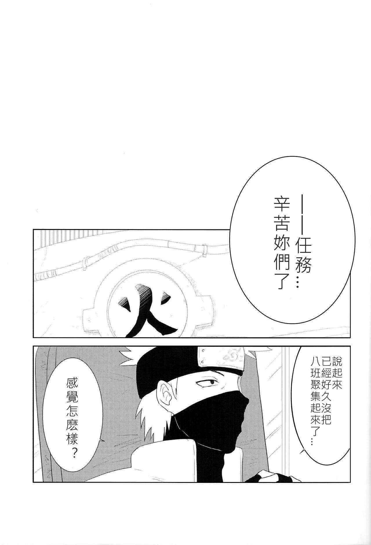 (Zennin Shuuketsu 2) [strikeparty (Izumi)] Kanata no omoi wa ryoute ni tokeru (NARUTO) [Chinese] [沒有漢化]