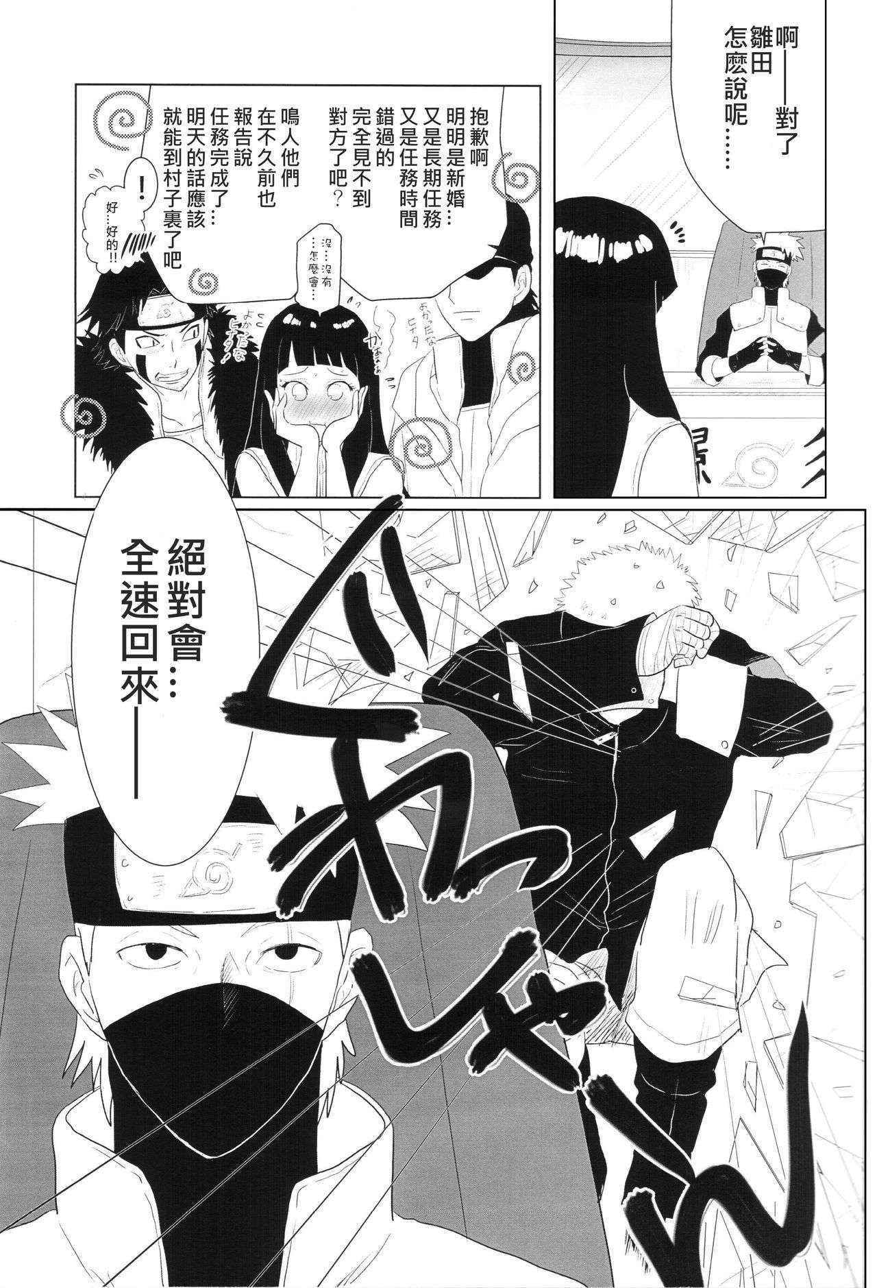 (Zennin Shuuketsu 2) [strikeparty (Izumi)] Kanata no omoi wa ryoute ni tokeru (NARUTO) [Chinese] [沒有漢化]