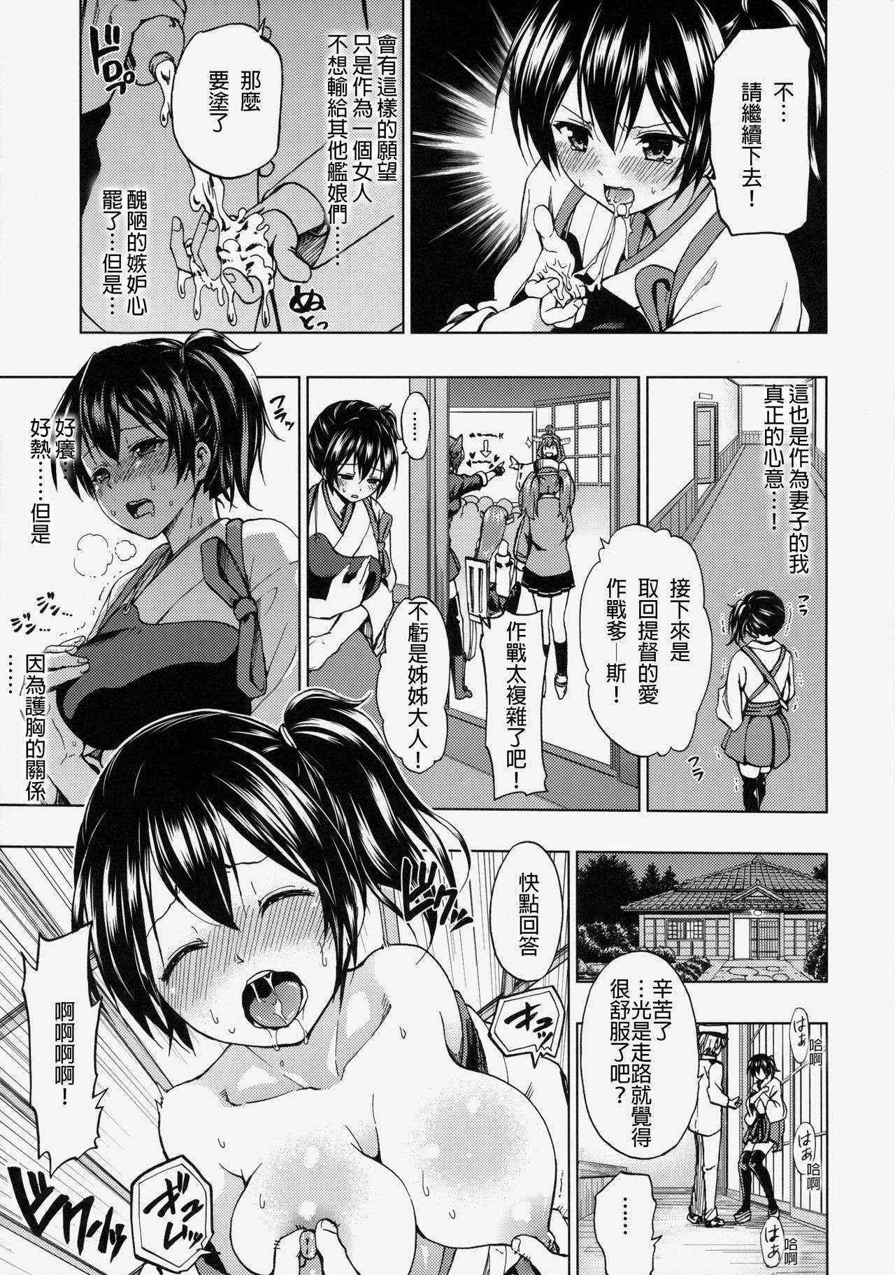 (C86) [Tsunken (Men's)] Kaga San To Sinkonseikatu Sono2 (Kantai Collection -KanColle-) [Chinese] [無職童貞個人翻譯]