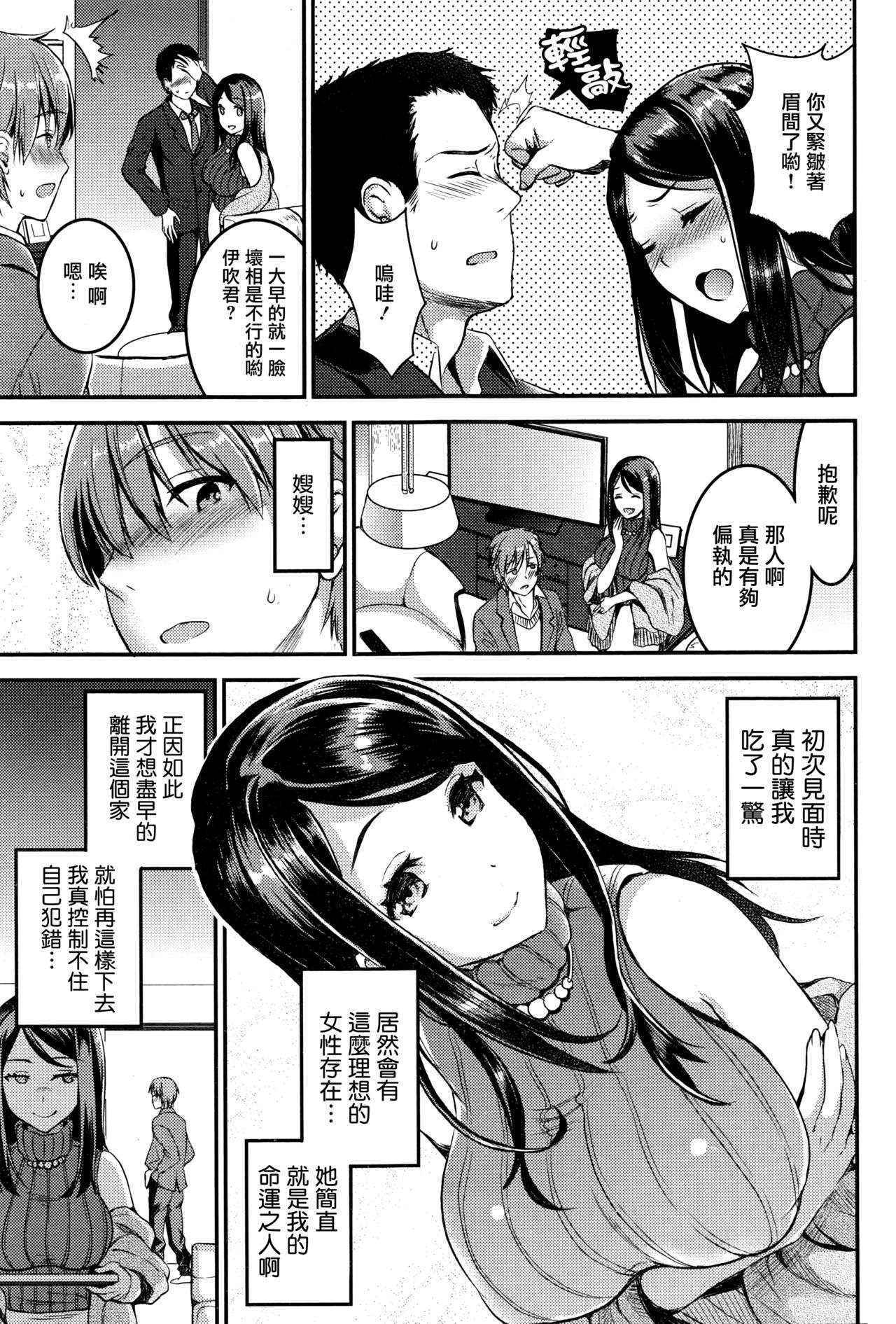 [Otabe Sakura] Unmei no Hito Zenpen (COMIC HOTMiLK 2016-04) [Chinese] [無邪氣漢化組]