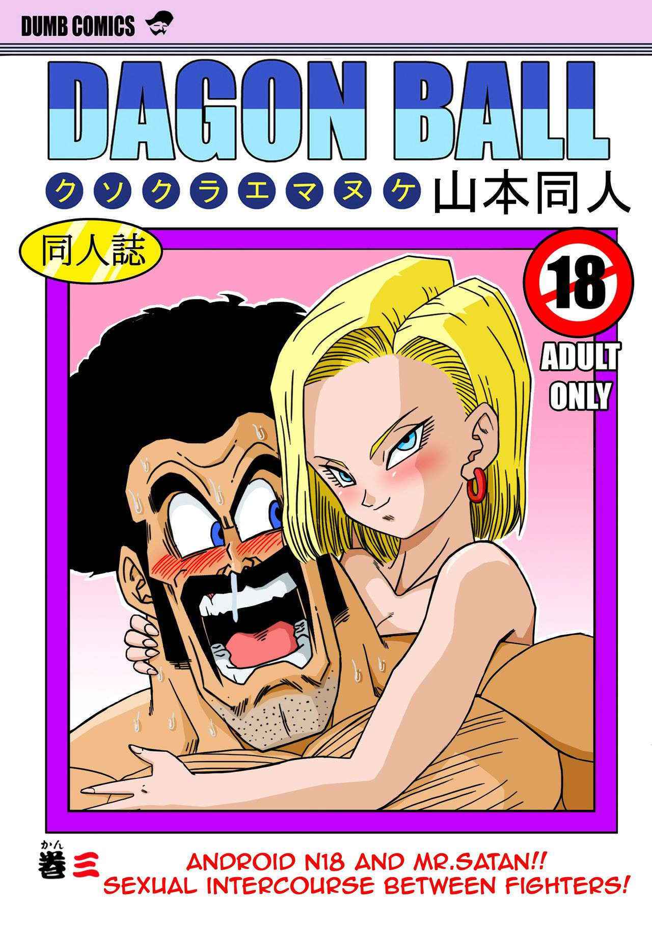 18-gou To Mister Satan!! Seiteki Sentou! | Android N18 And Mr. Satan!! Sexual Intercourse Between Fighters!