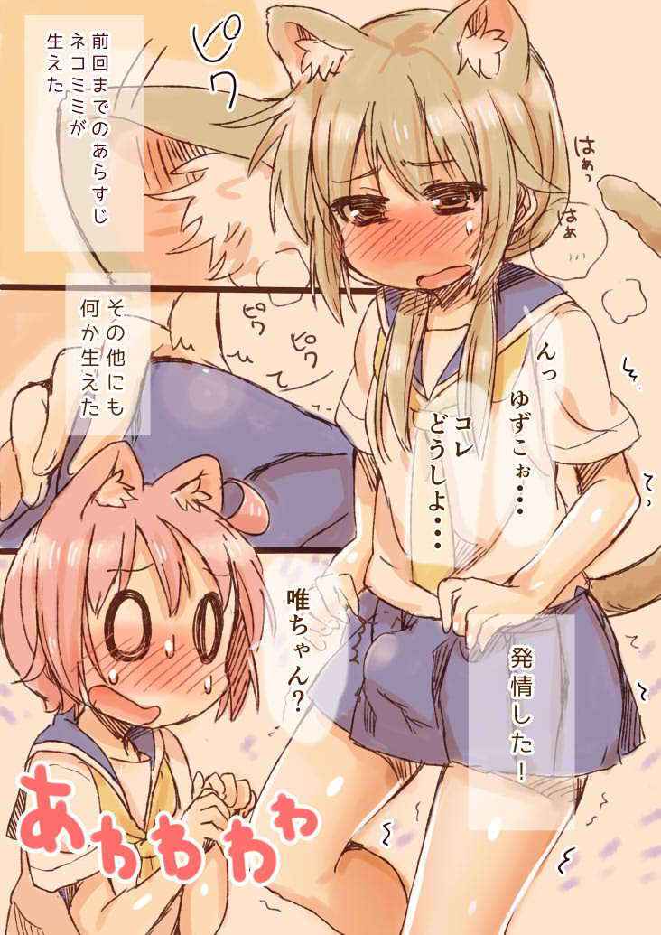 [Shore (Tatunokosso)] Nekomimi to Hatsujou to Suteki na Nanka (Yuyushiki) [Digital]