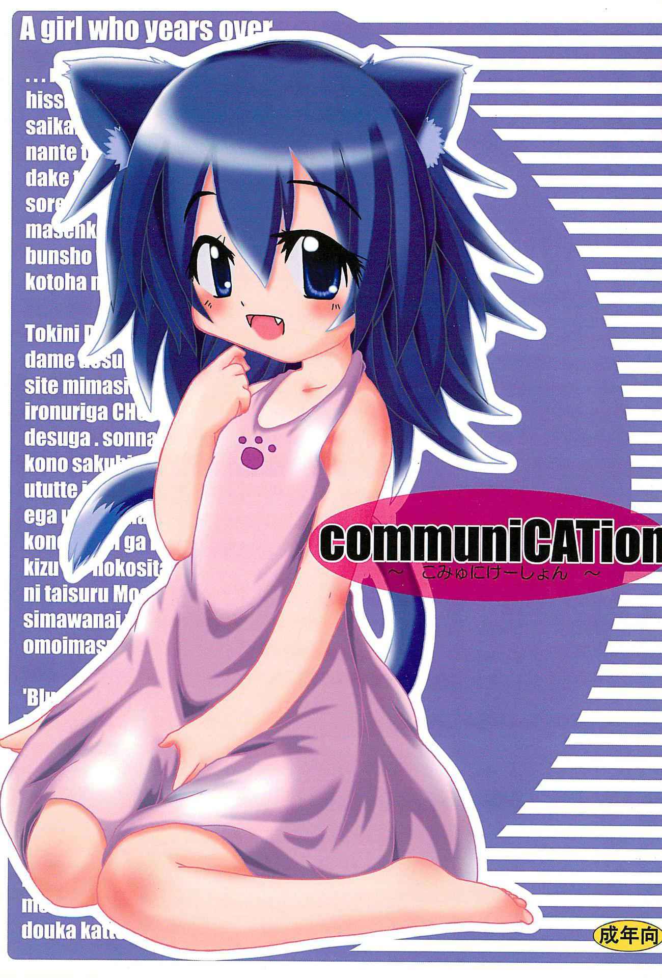 (Mimiket 20) [Blue Trigger (Blue Trigger)] communiCATion