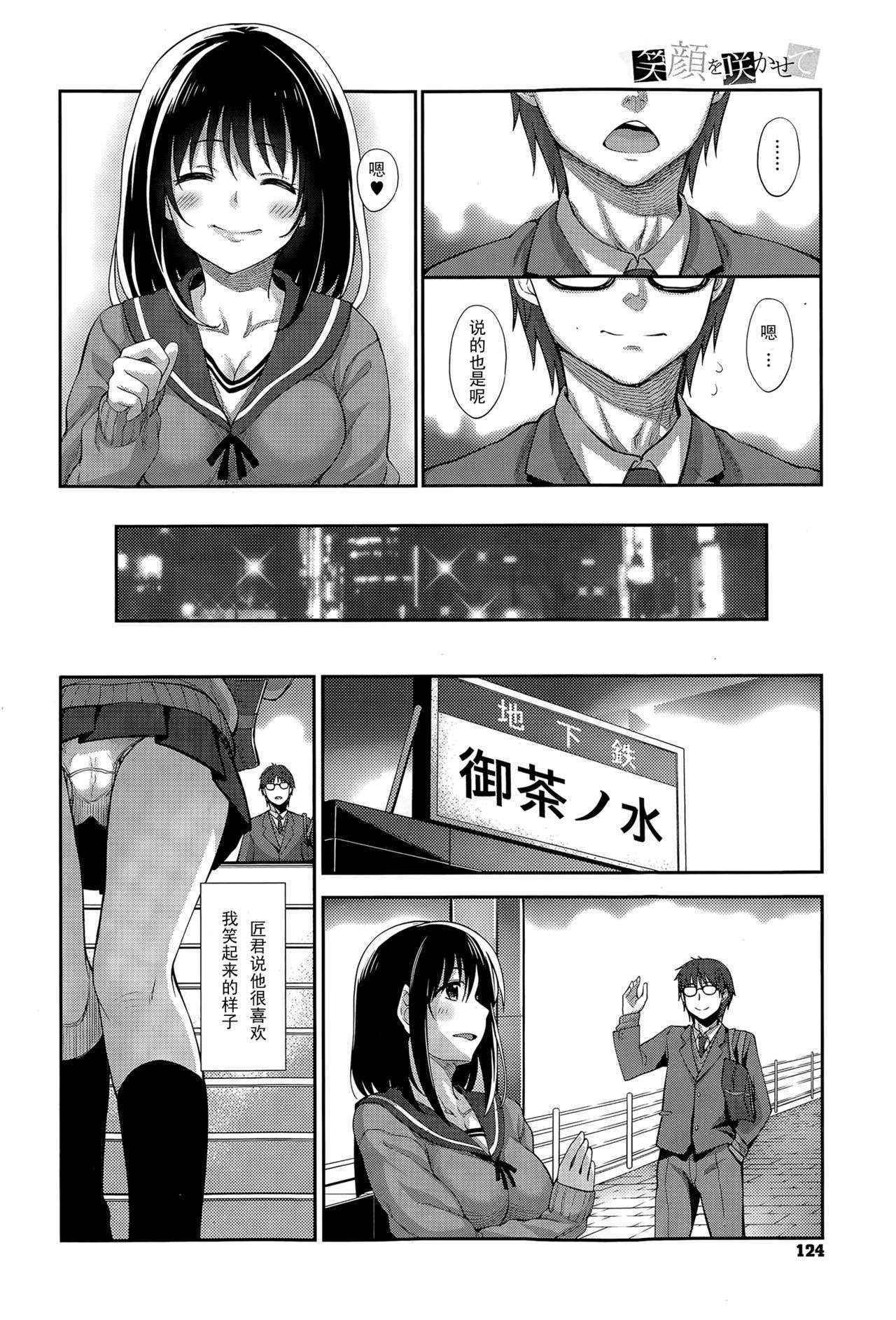 [Akino Sora] Egao o Sakasete (COMIC X-EROS #28) [Chinese] [闲着没事就个人汉化组]