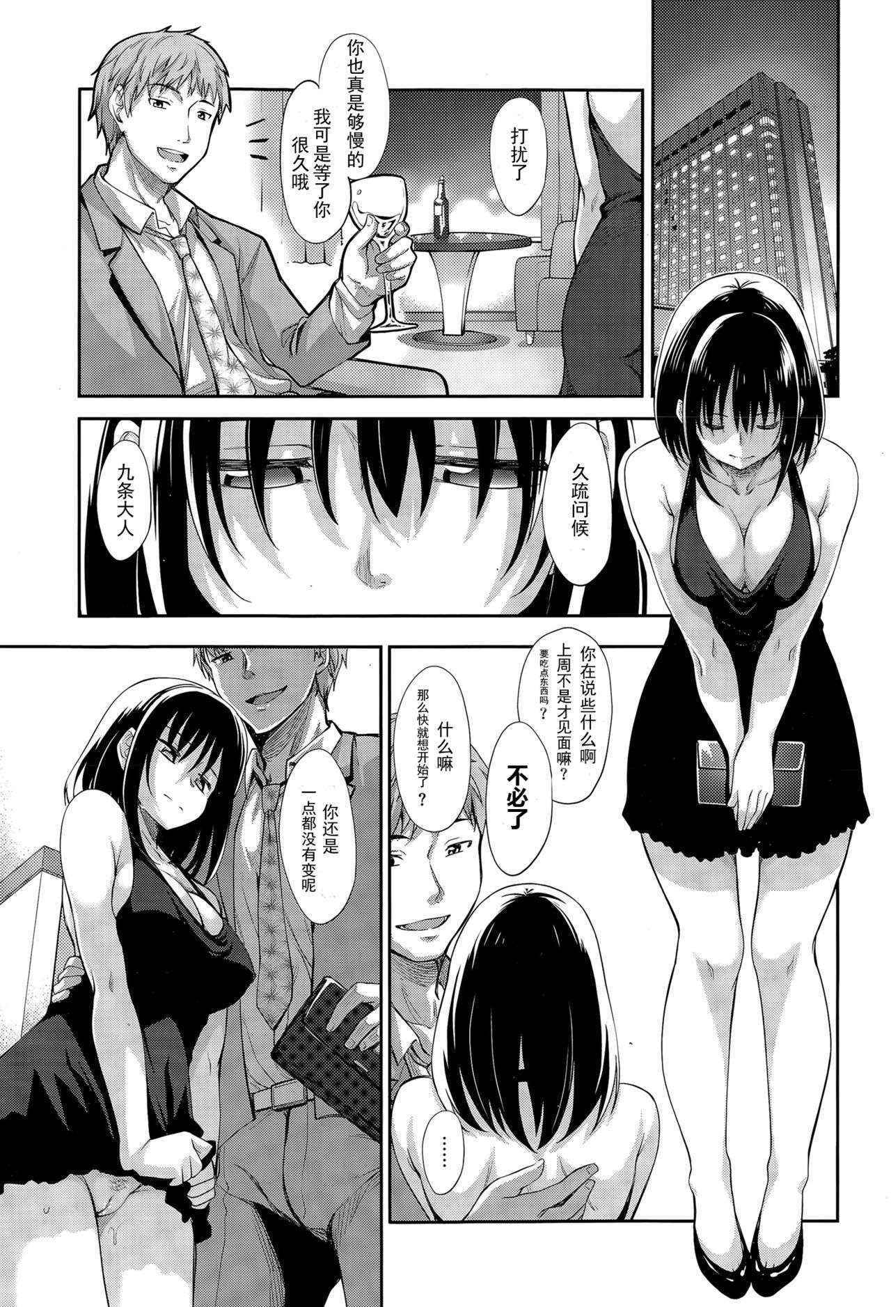 [Akino Sora] Egao o Sakasete (COMIC X-EROS #28) [Chinese] [闲着没事就个人汉化组]