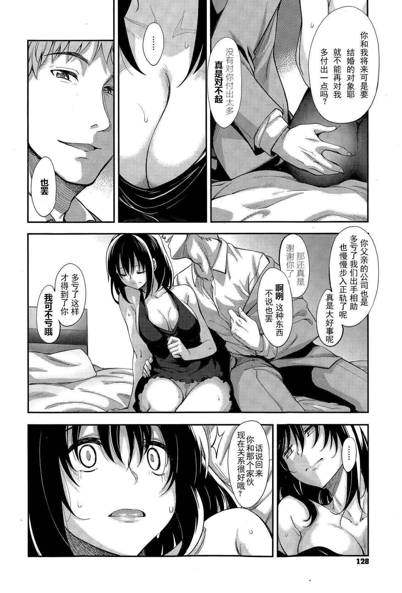 [Akino Sora] Egao o Sakasete (COMIC X-EROS #28) [Chinese] [闲着没事就个人汉化组]