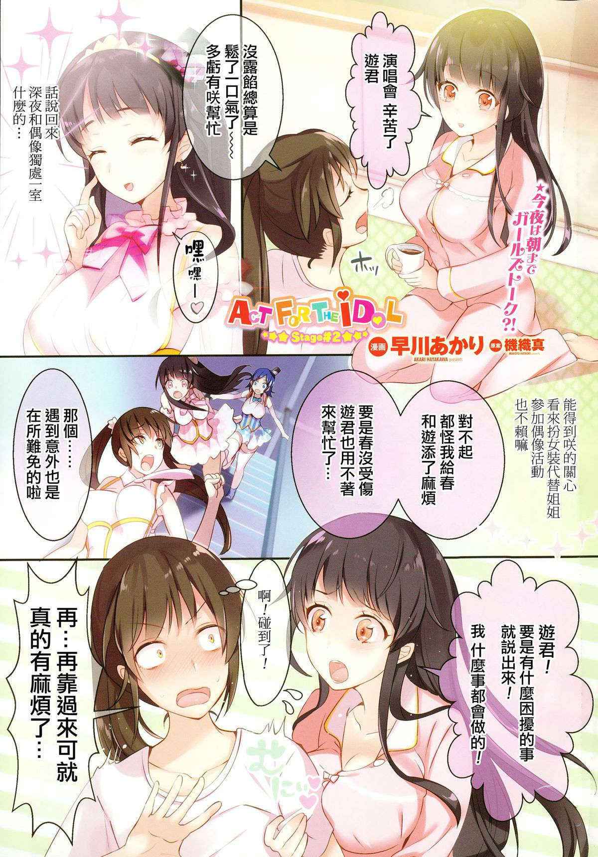 [Hayakawa Akari] Act for the idol stage #1-8 [Chinese]