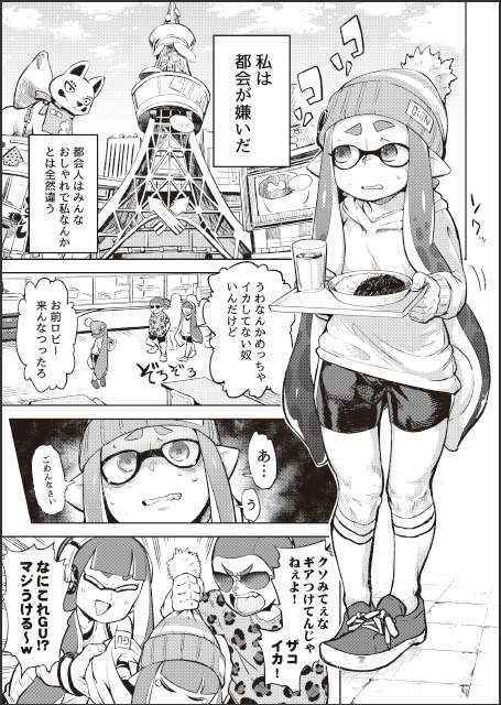 (C89) [Sakurai Dai Energy (Sakurai Energy)] Ero Ika Yori Ai o Komete (Splatoon) [Sample]