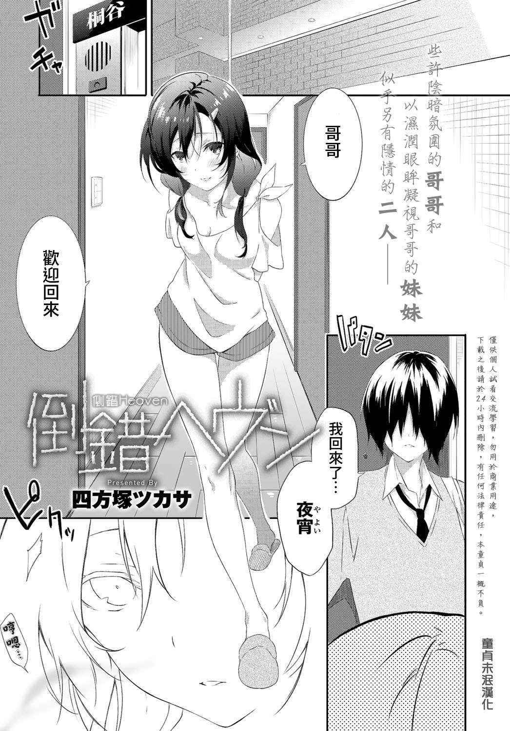 [Yomotsuka Tsukasa] Tousaku Heaven (COMIC Anthurium 039 2016-07) [Chinese] [童貞未泯漢化] [Digital]