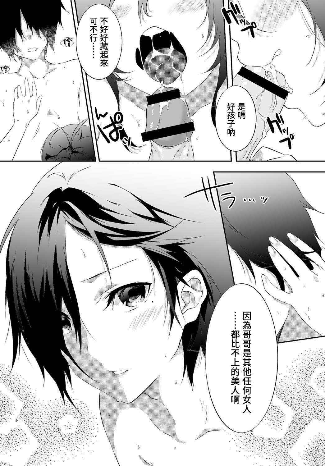 [Yomotsuka Tsukasa] Tousaku Heaven (COMIC Anthurium 039 2016-07) [Chinese] [童貞未泯漢化] [Digital]