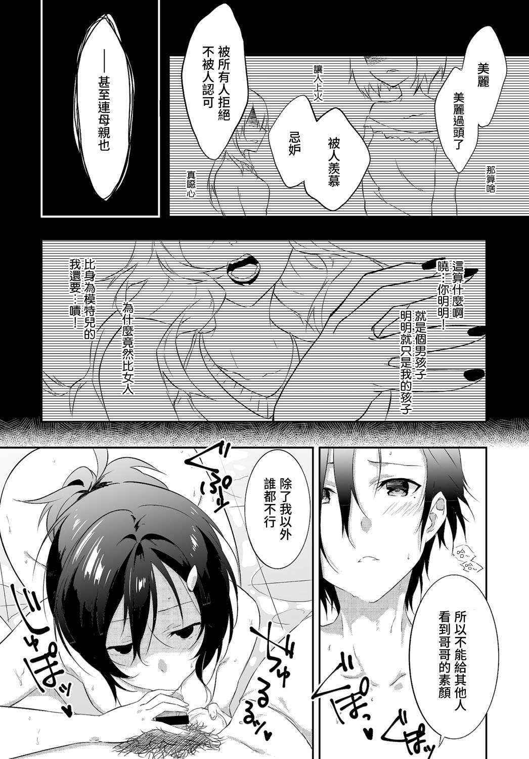 [Yomotsuka Tsukasa] Tousaku Heaven (COMIC Anthurium 039 2016-07) [Chinese] [童貞未泯漢化] [Digital]